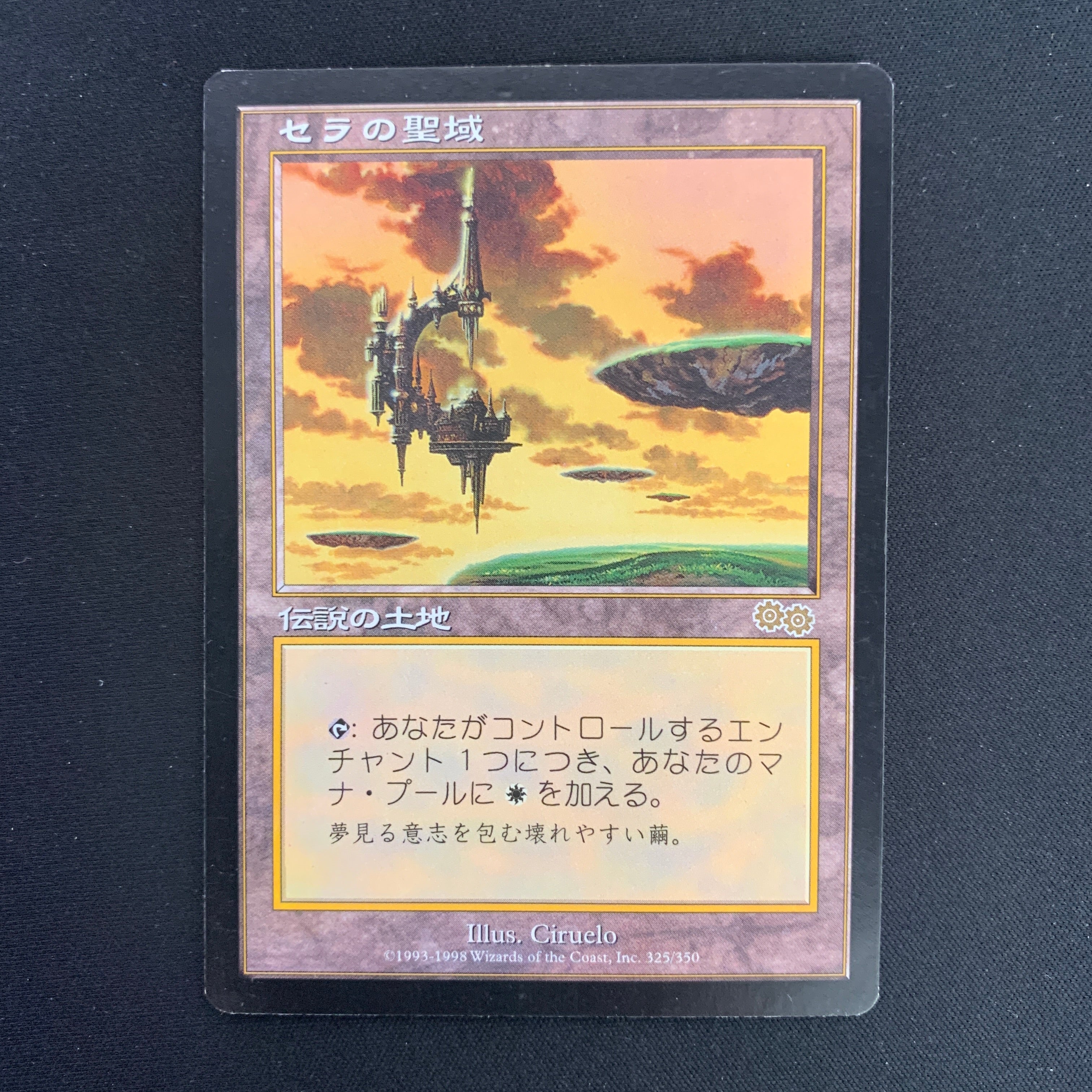 高質で安価 A147 mtg Sanctum Serra's / セラの聖域 マジック：ザ