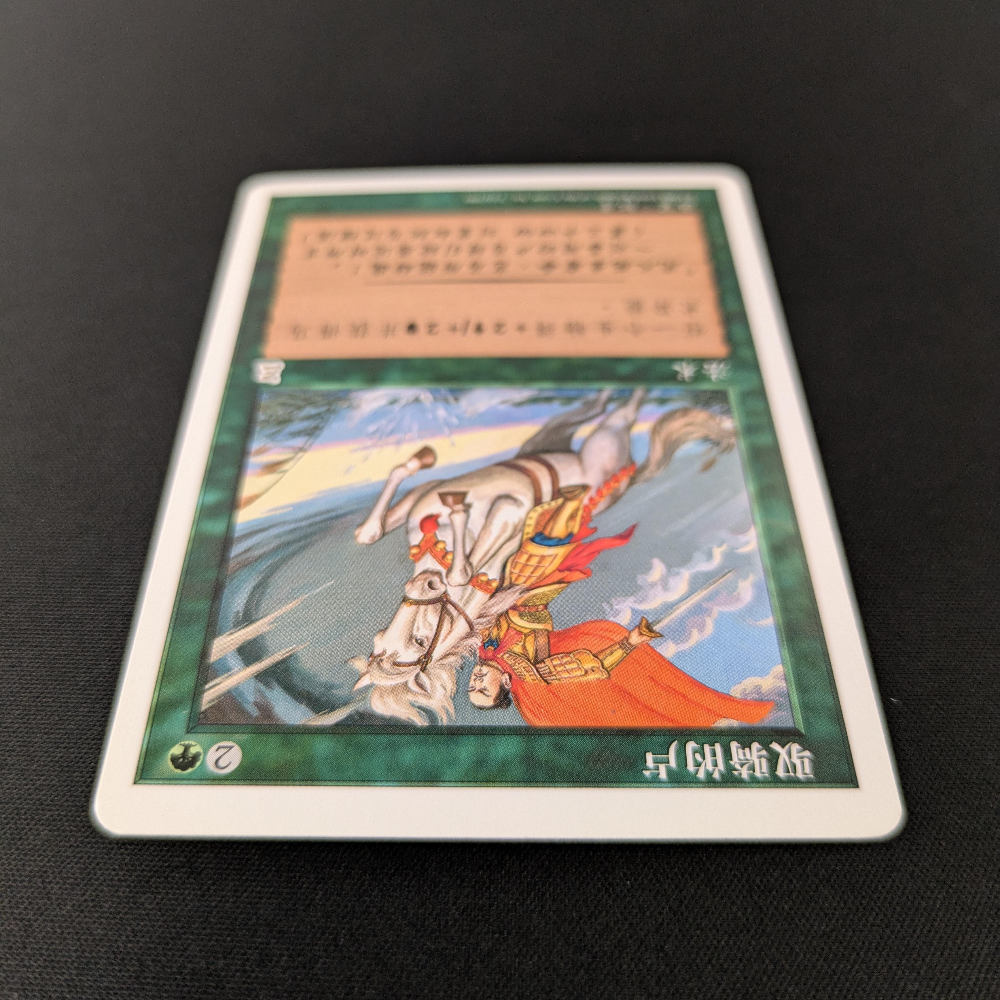 MTG Singles - Riding the Dilu Horse - Portal Three Kingdoms -