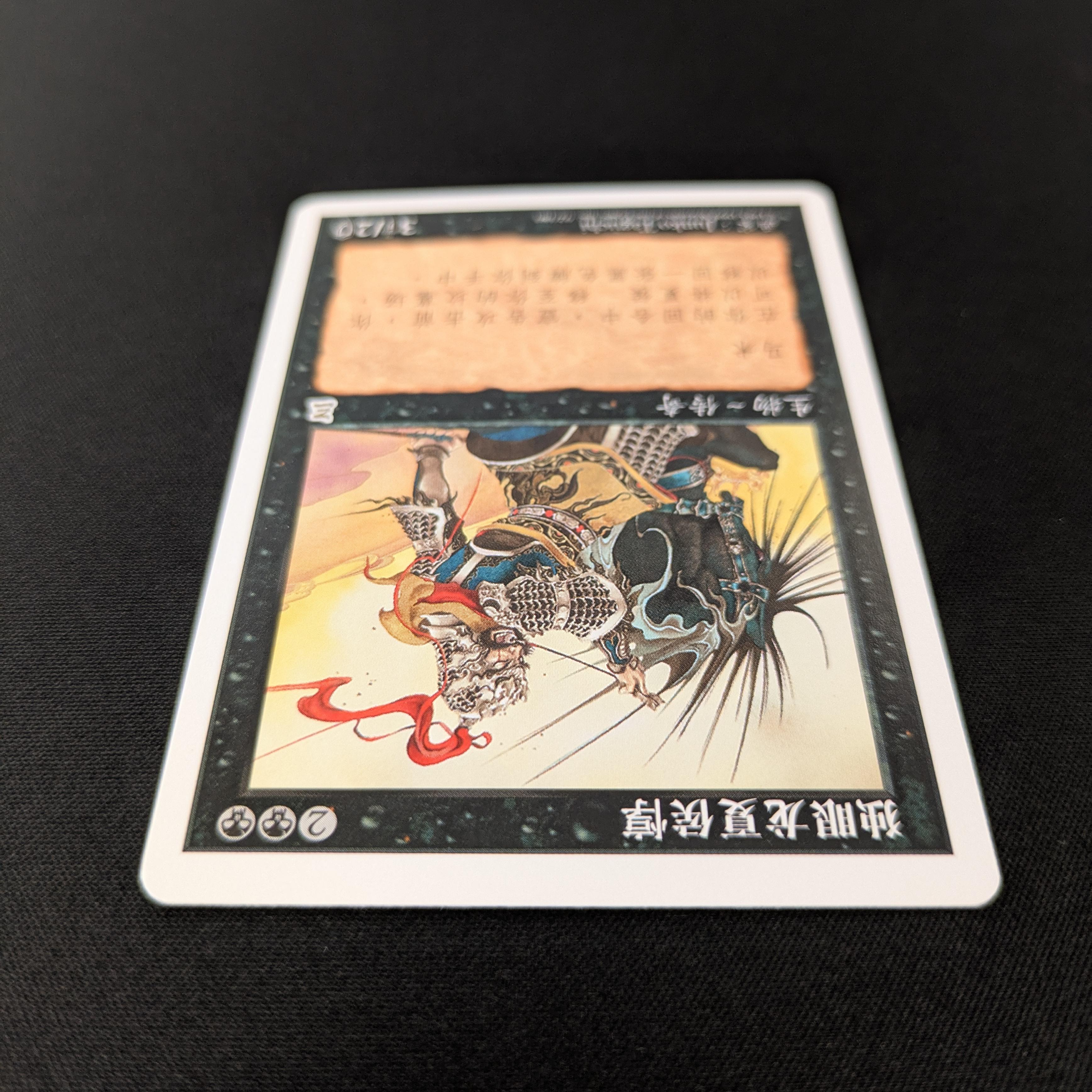 MTG Singles - Xiahou Dun, the One-Eyed - Portal Three Kingdoms -