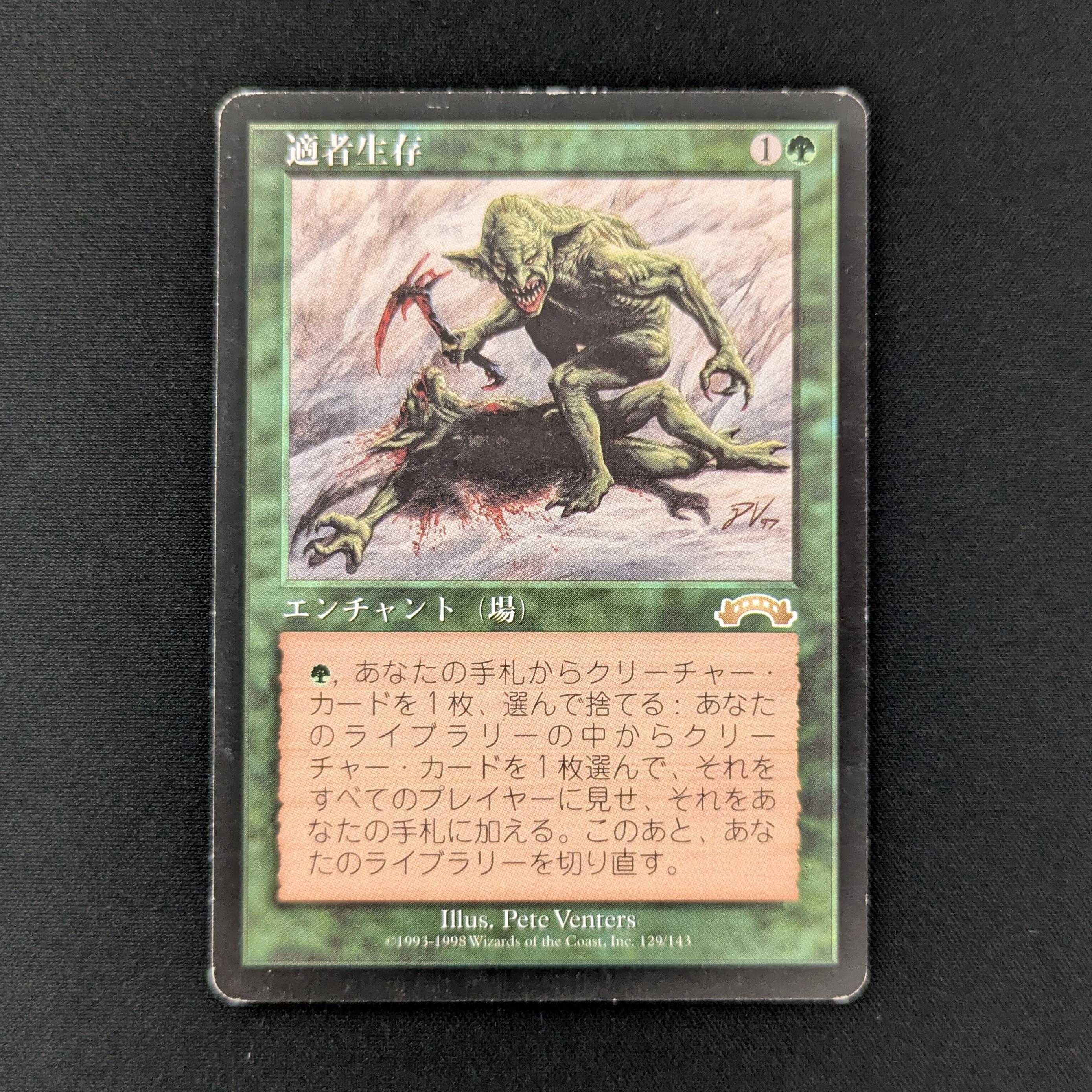 MTG Singles - Survival of the Fittest - Exodus - Japanese - LP - 27980