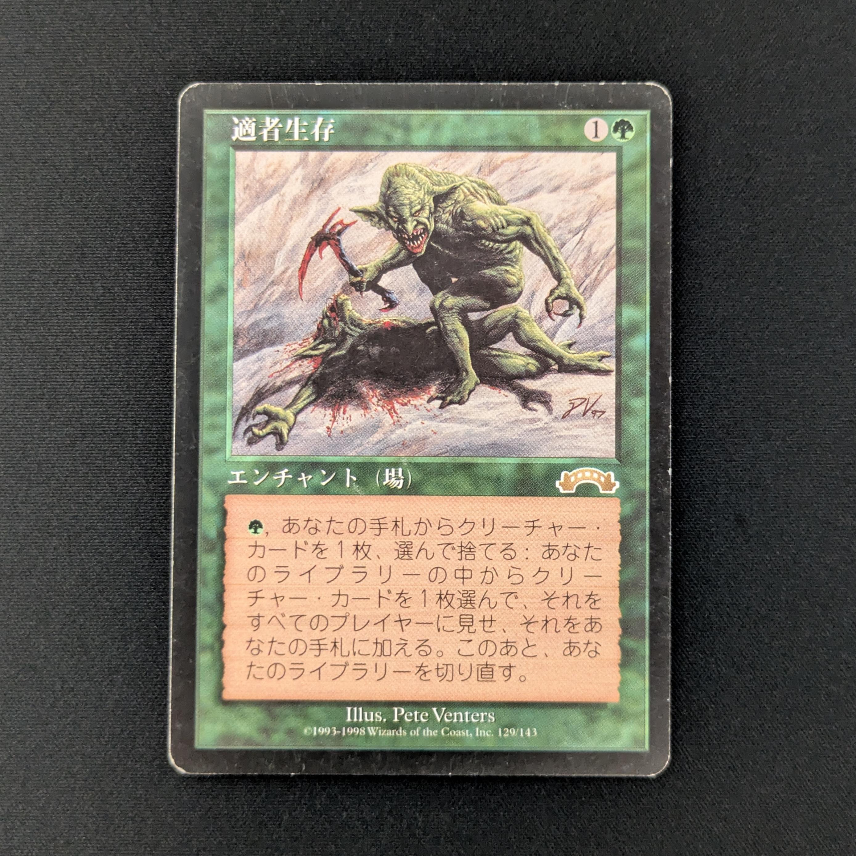 MTG Singles - Survival of the Fittest - Exodus - Japanese - LP - 27981