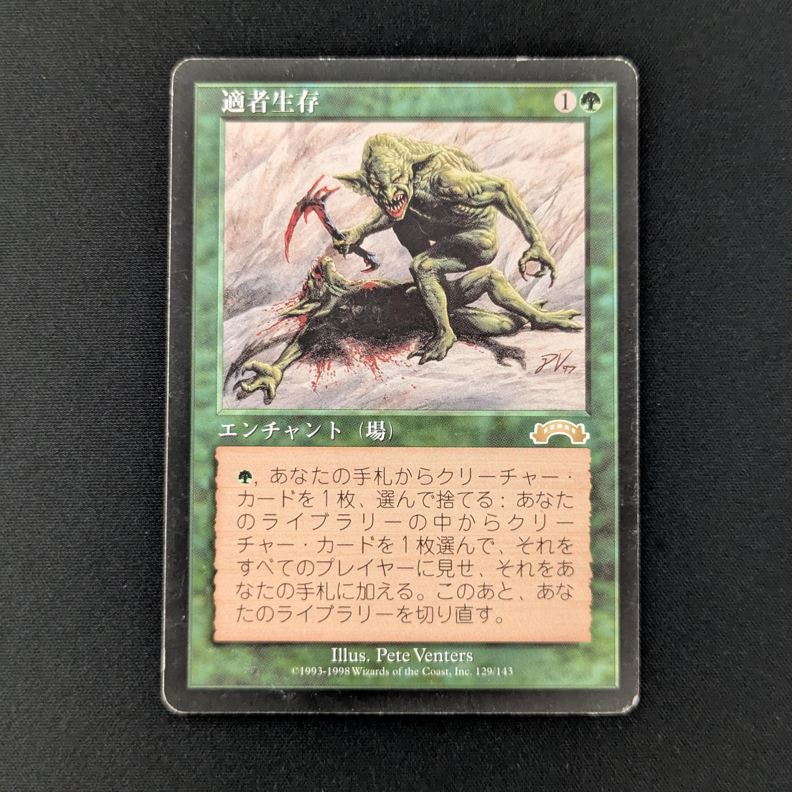 MTG Singles - Survival of the Fittest - Exodus - Japanese - PL - 27983