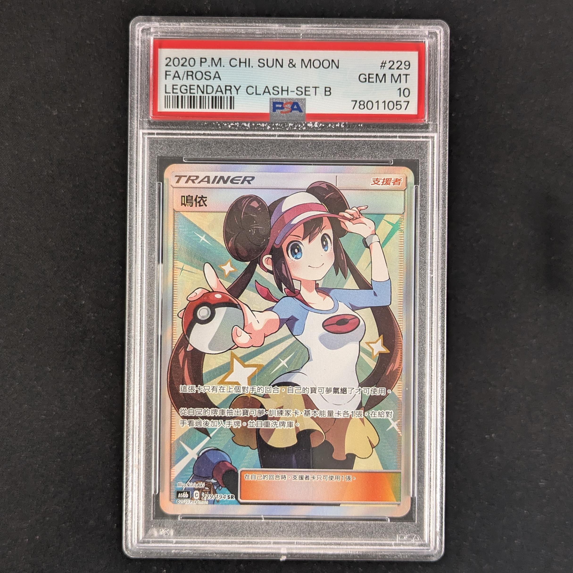 PTCG Singles - Rosa (AS6b 229) - Legendary Clash - T-Chinese - PSA 10 - 31105