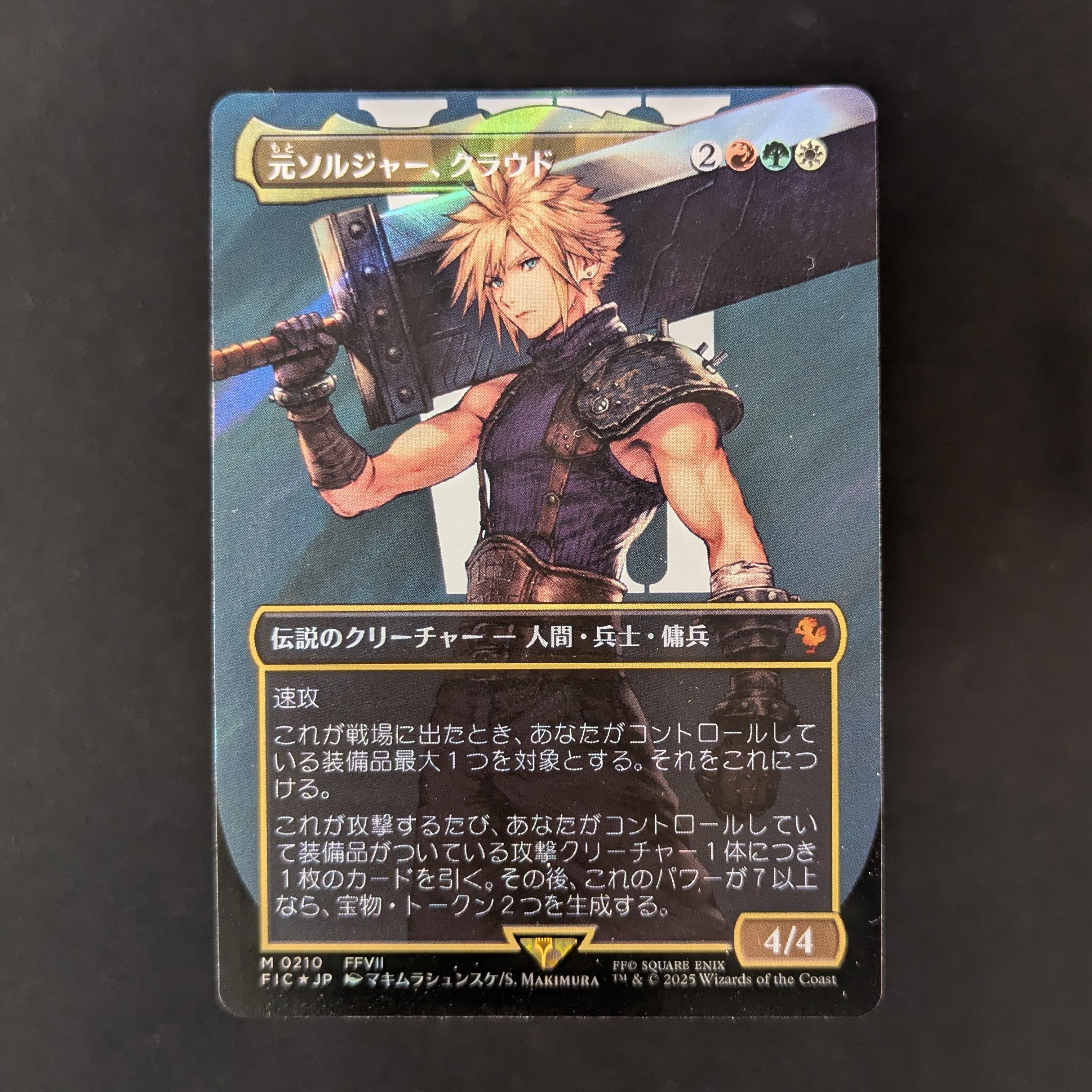 Cloud, Ex-SOLDIER /元ソルジャー、クラウド　拡張アートfoil FOIL] Cloud, Ex-SOLDIER (Surge Foil) - Commander: FINAL FANTASY: Extr