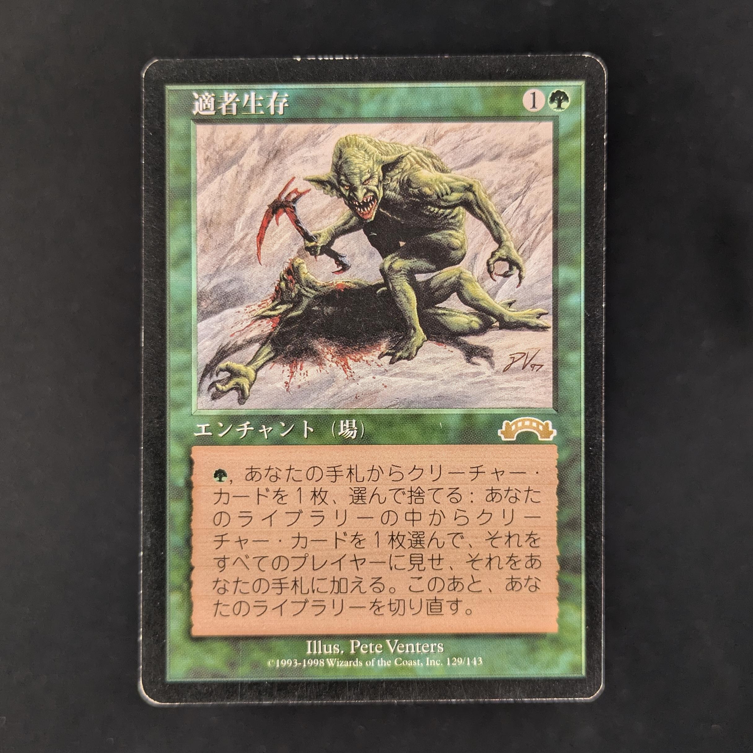 MTG Singles - Survival of the Fittest - Exodus - Japanese - GD - 33144