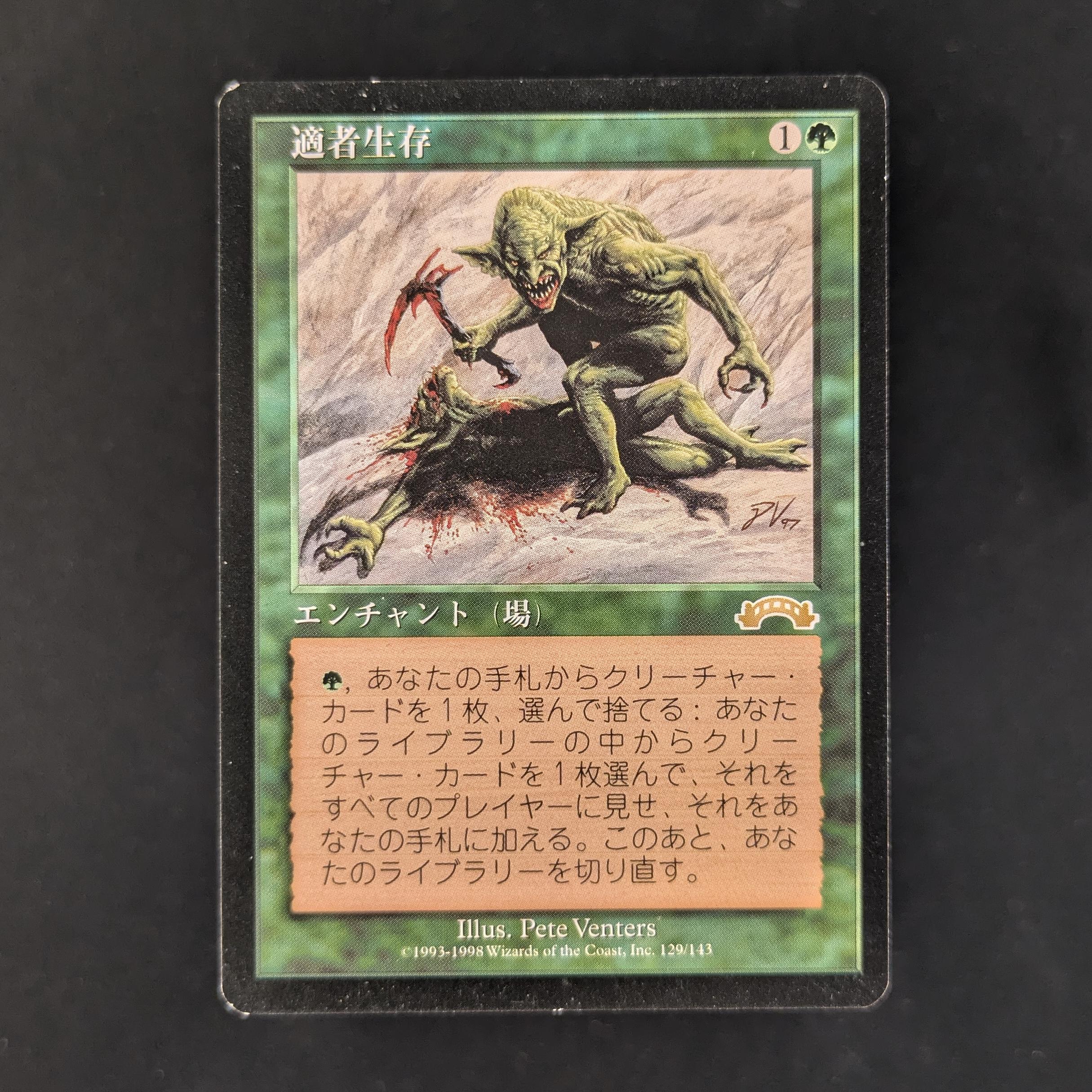 MTG Singles - Survival of the Fittest - Exodus - Japanese - GD - 33145