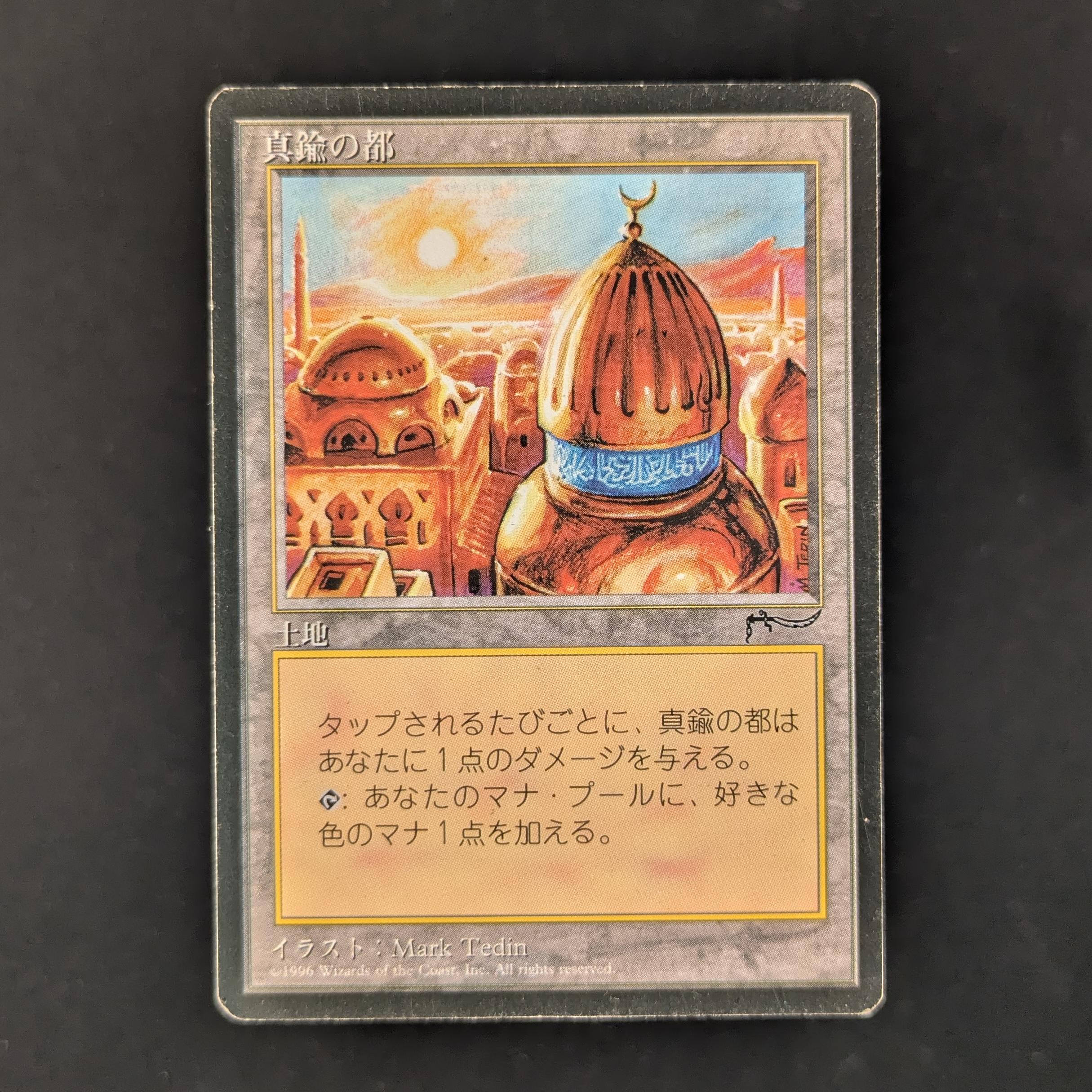 MTG Singles - City of Brass - Chronicles: Japanese - LP -