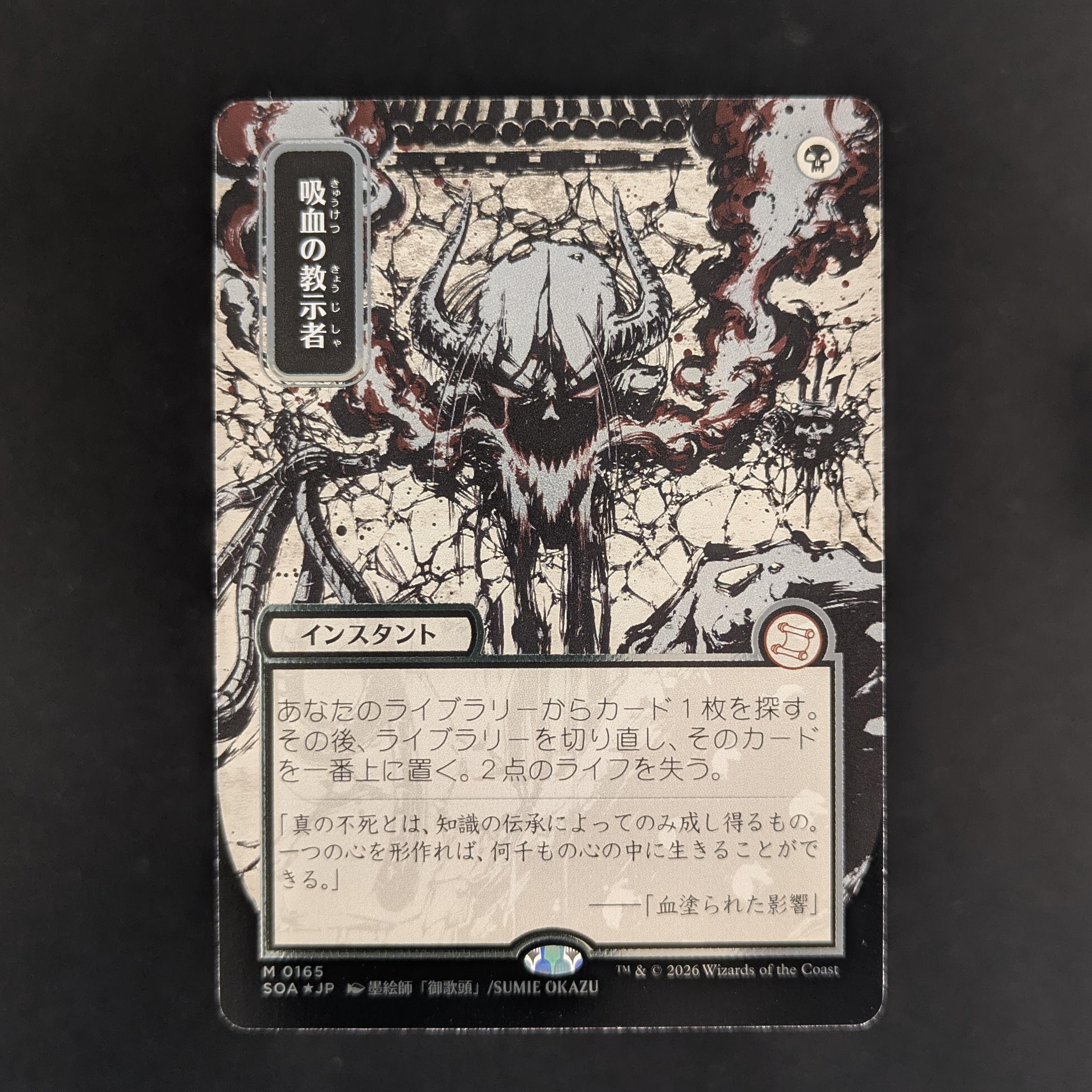 FOIL] Vampiric Tutor (Silver Scroll Foil) - Secrets of Strixhaven: My