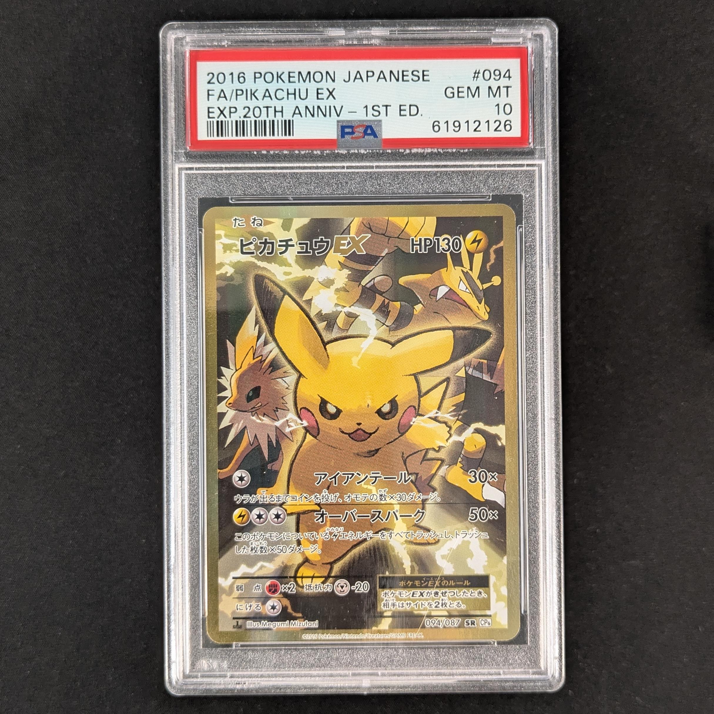 Pikachu EX (CP6 94) - Expansion Pack 20th Anniversary - Japanese - PSA