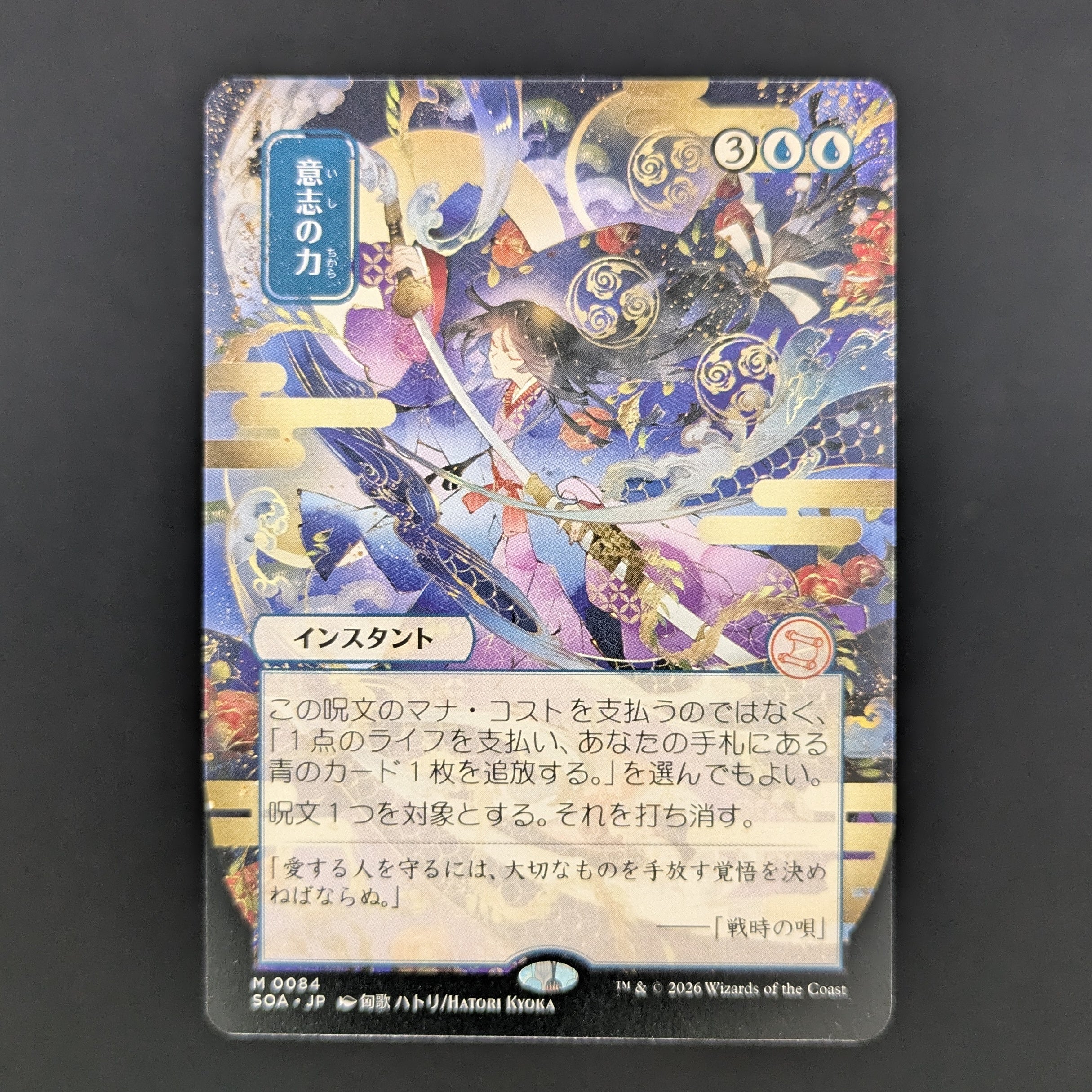 Force of Will (JP Alternate Art) - Secrets of Strixhaven: Mystical Archive - Japanese - NM