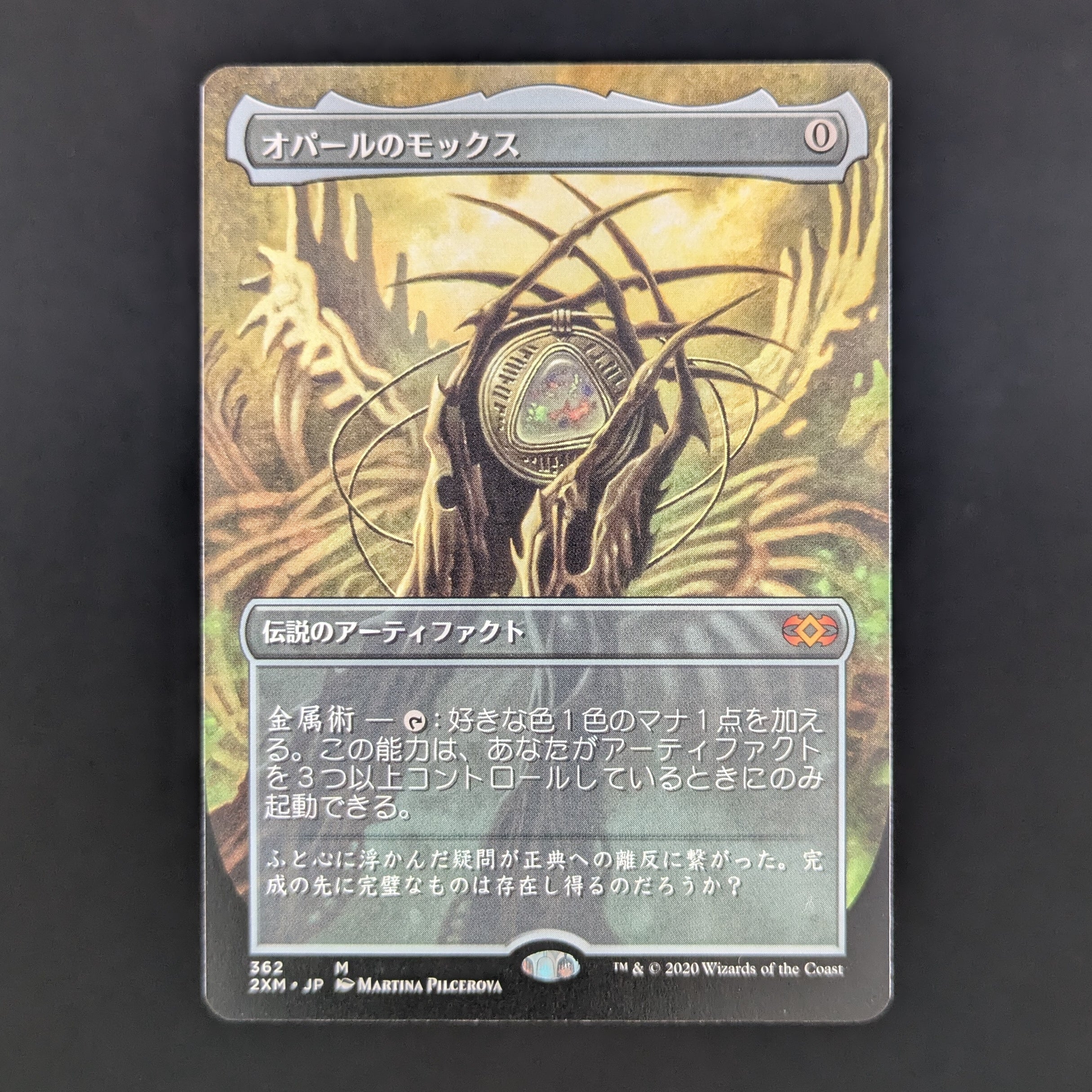 Mox Opal (Borderless) - Double Masters: Extras - Japanese - NM