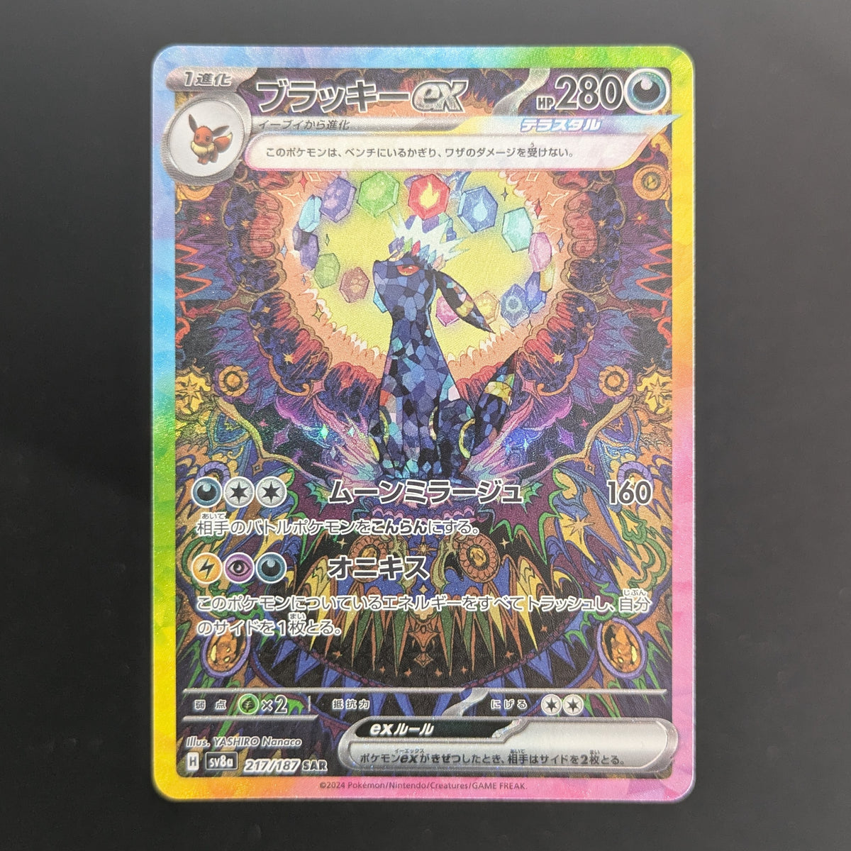 Umbreon ex (sv8a 217) - Terastal Festival ex - Japanese - NM
