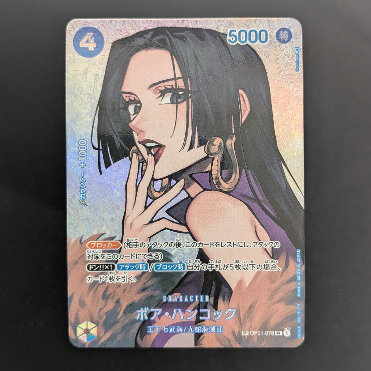 Boa Hancock (OP01-078) - Kingdoms of Intrigue (Non-English) - Japanese - NM