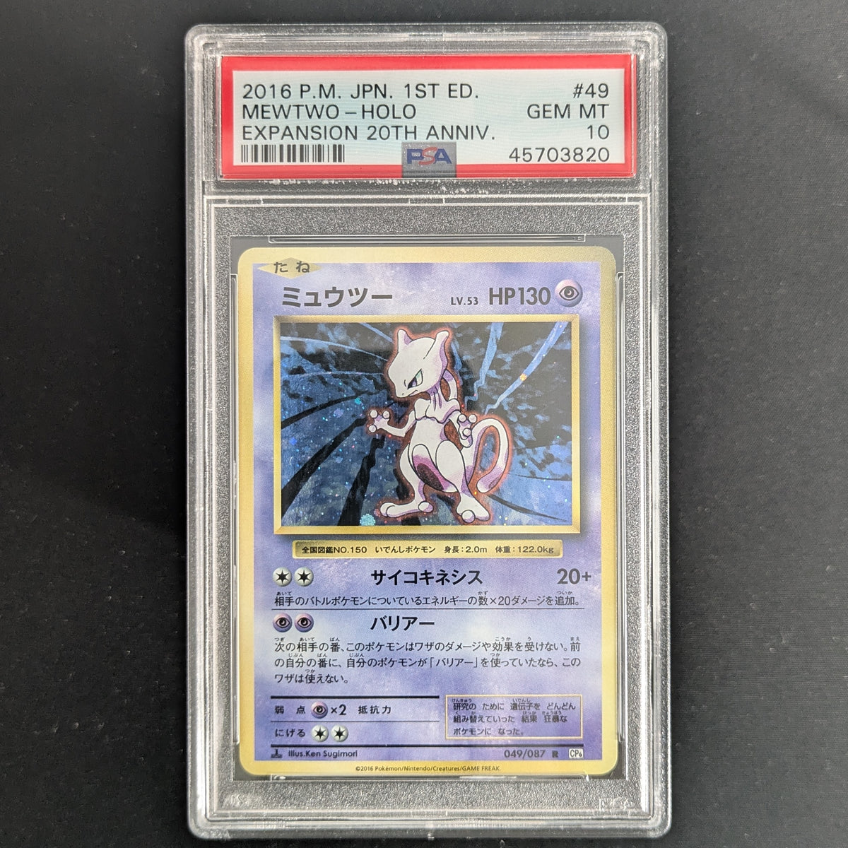 Mewtwo (CP6 49) - Expansion Pack 20th Anniversary - Japanese - PSA 10