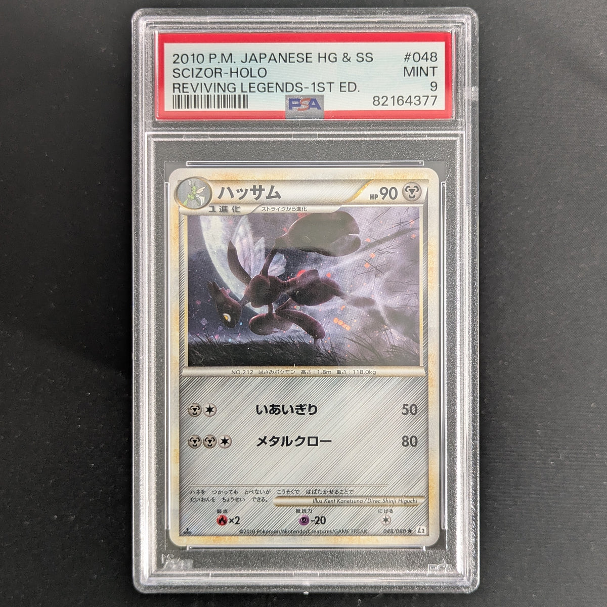 PTCG Singles - Scizor (L2 48) - Reviving Legends - Japanese - PSA 9 - 1ST EDITION -