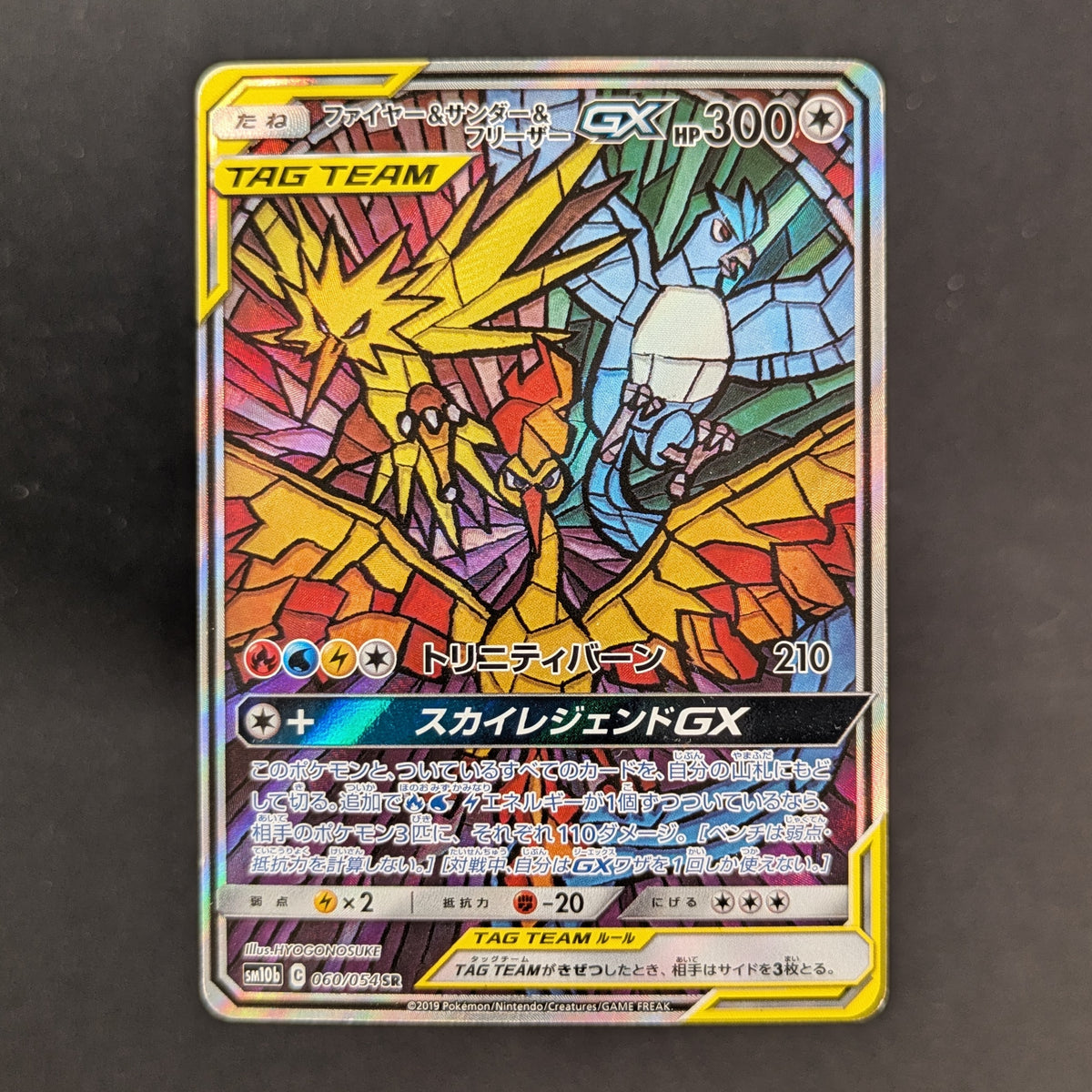 PTCG Singles - Moltres & Zapdos & Articuno GX (sm10b 60) - Sky Legend - Japanese - GD -