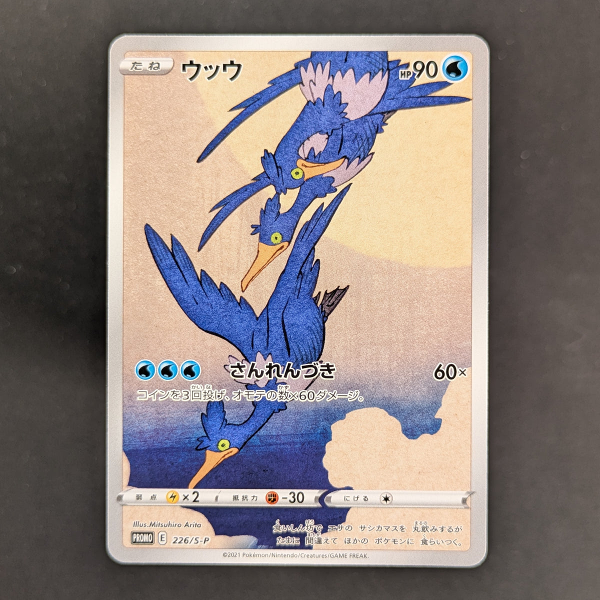 PTCG Singles - Cramorant (S-P 226) - Sword & Shield Promos - Japanese - NM -