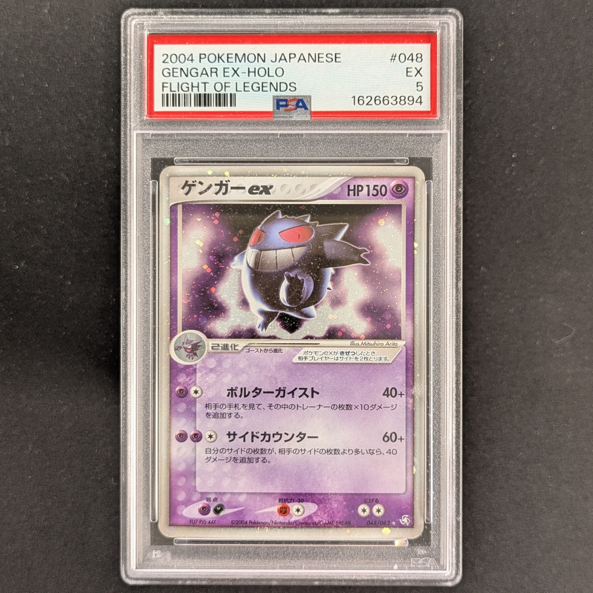 PTCG Singles - Gengar ex (PCG1 48) - Flight of Legends - Japanese - PSA 5 -