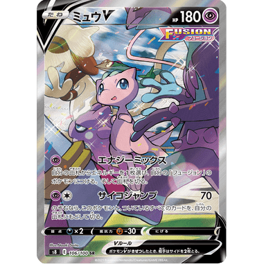 PTCG Singles - Mew V (s8 106) - Fusion Arts -