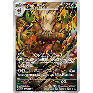 PTCG Singles - Shiftry (sv5M 72) - Cyber Judge -