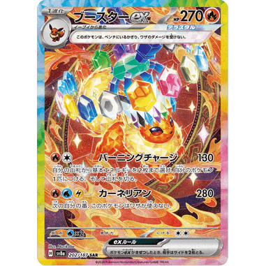 PTCG Singles - Flareon ex (SV8a 202) - Terastal Festival ex -