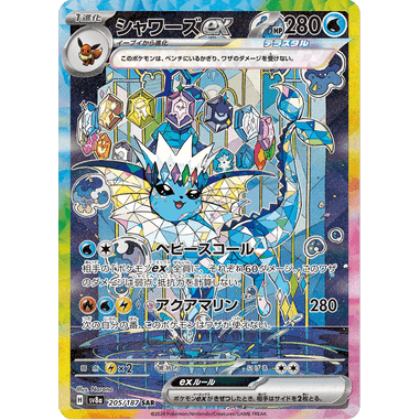 PTCG Singles - Vaporeon ex (SV8a 205) - Terastal Festival ex -