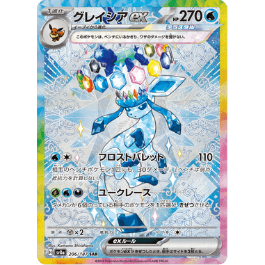 PTCG Singles - Glaceon ex (SV8a 206) - Terastal Festival ex -