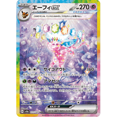 PTCG Singles - Espeon ex (SV8a 211) - Terastal Festival ex -