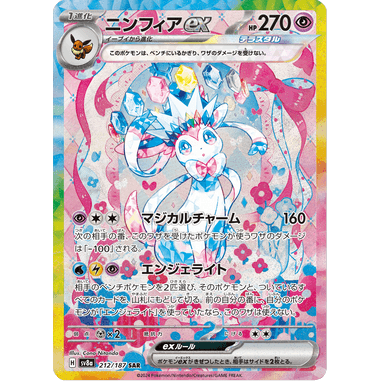 PTCG Singles - Sylveon ex (SV8a 212) - Terastal Festival ex -