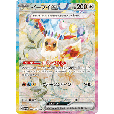 PTCG Singles - Eevee ex (SV8a 223) - Terastal Festival ex -