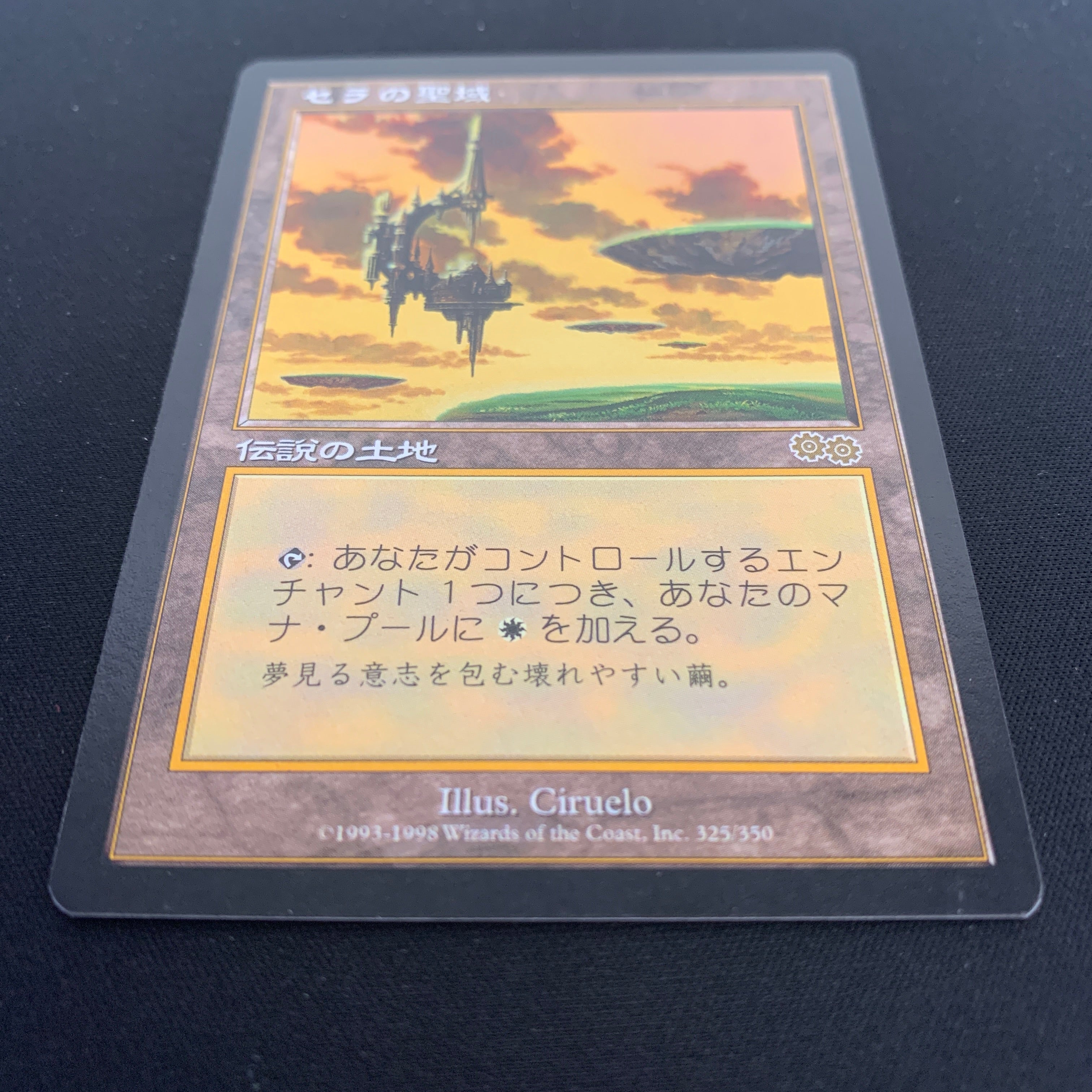 Serra's Sanctum - Urza's Saga - Japanese