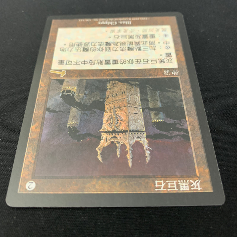 Grim Monolith - Urza's Legacy - Traditional Chinese