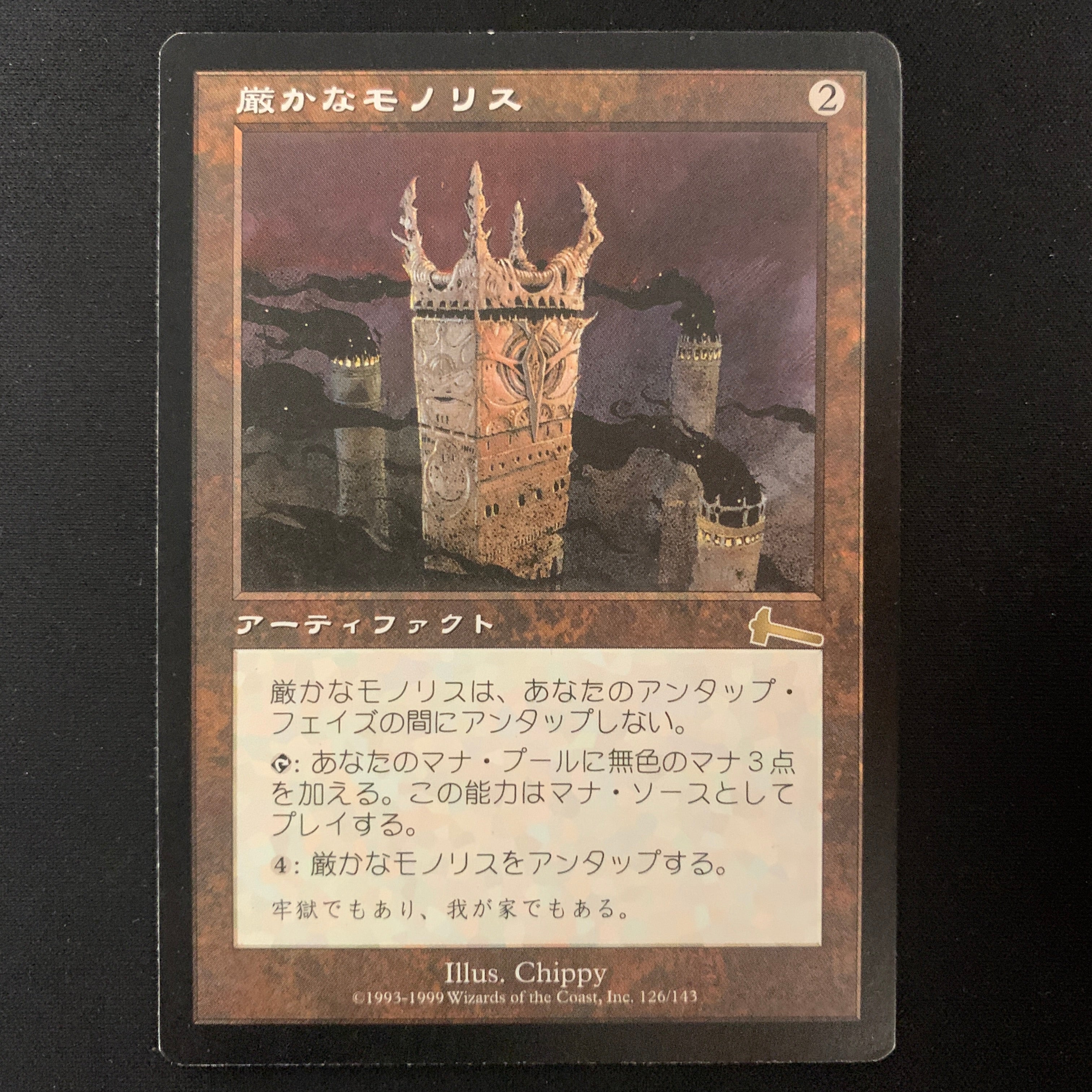 MTG Singles - Grim Monolith - Urza's Legacy - Japanese - GD - 25241