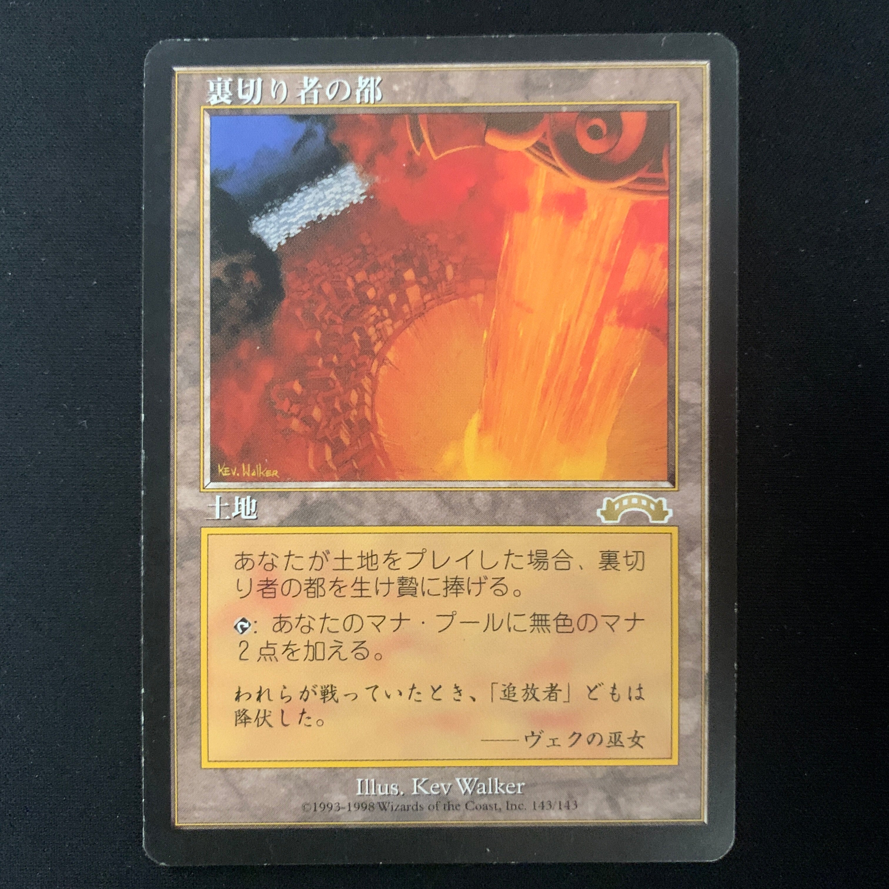 mtg 裏切り者の都/City of Traitors 《英語》 1枚