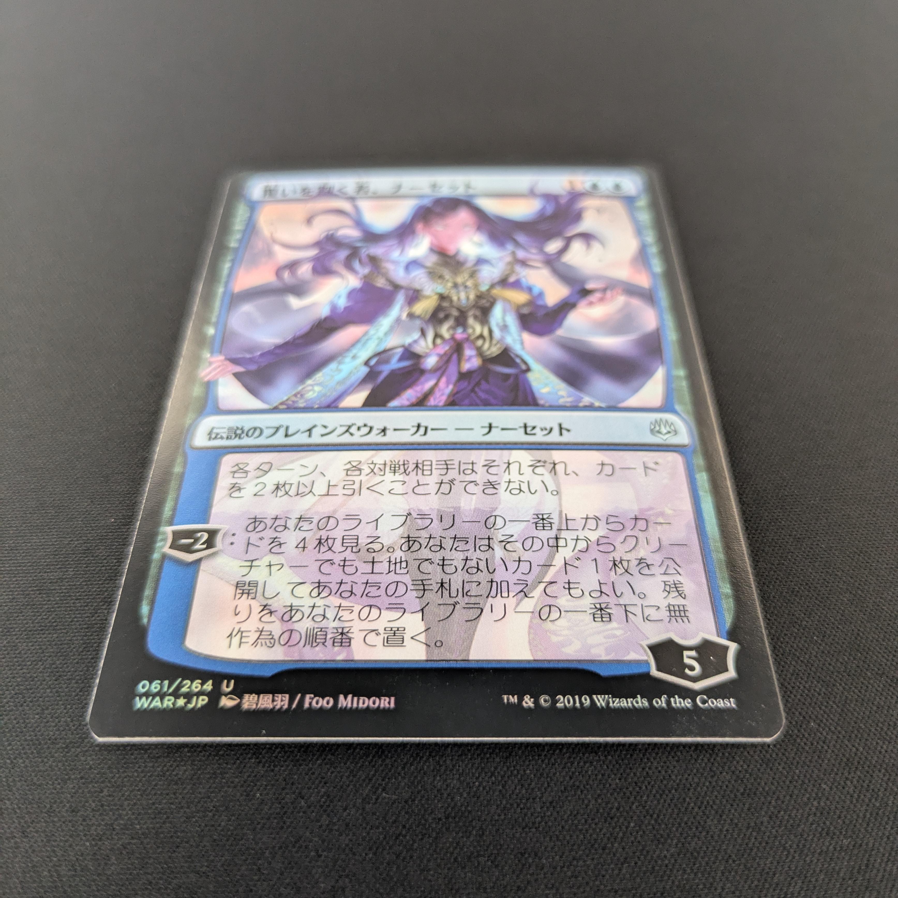 MTG Singles - [FOIL] Narset, Parter of Veils - War of the Spark: Japanese Alternate-Art Planeswalkers - NM - 