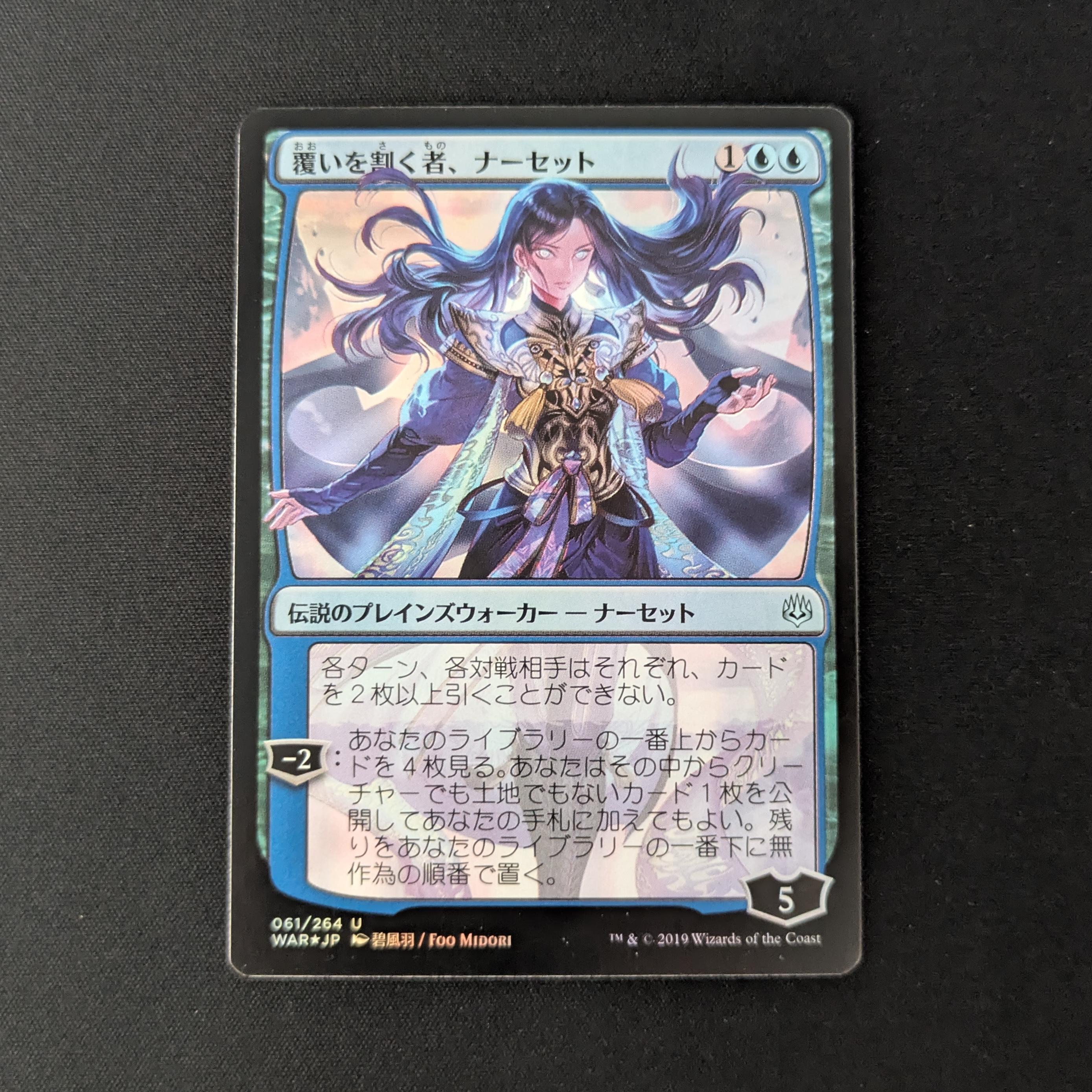 MTG Singles - [FOIL] Narset, Parter of Veils - War of the Spark: Japanese Alternate-Art Planeswalkers - NM - 