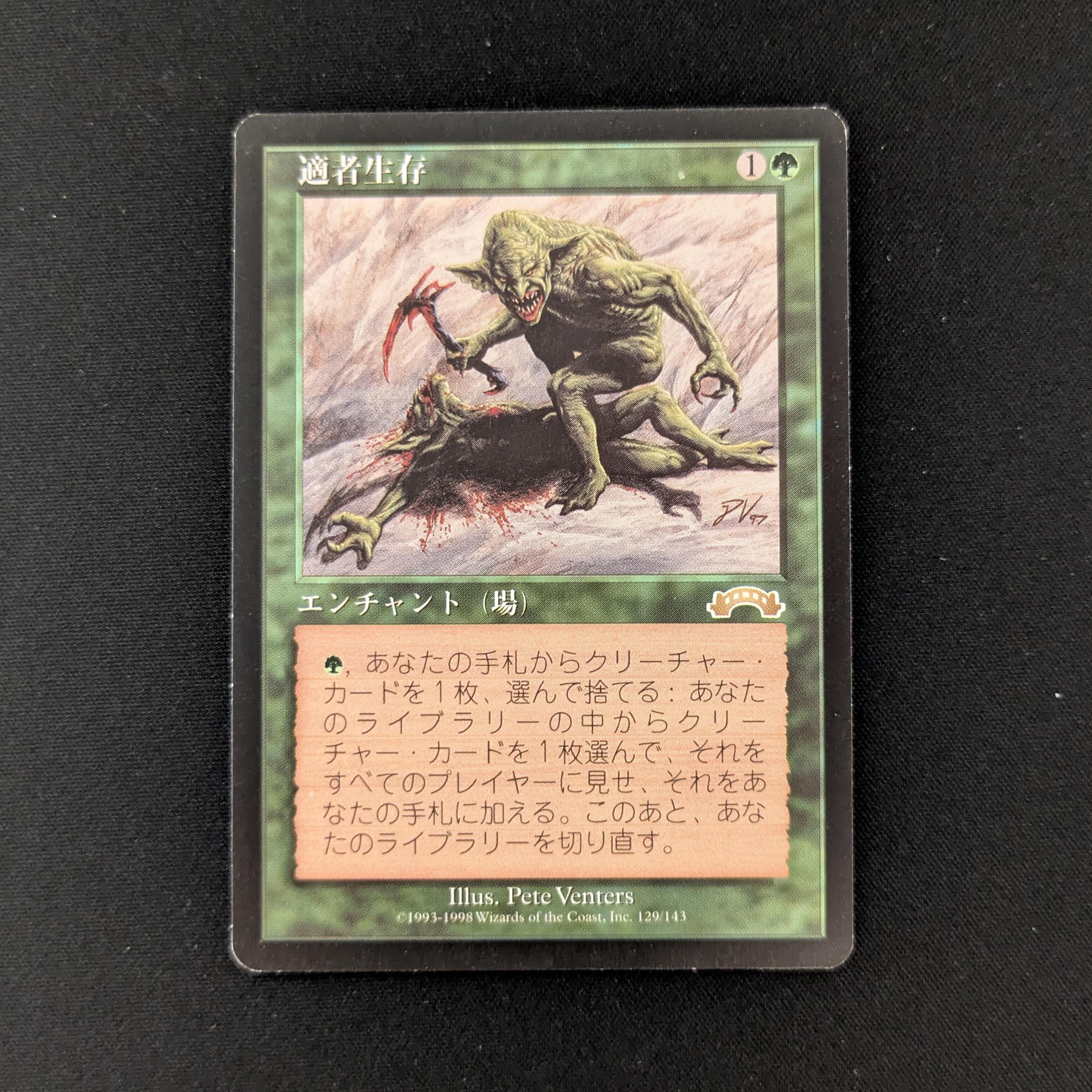 【MTG】適者生存/Survival of the Fittest[EXO] Amazon.com: Magic: the Gathering - Survival of The Fittest