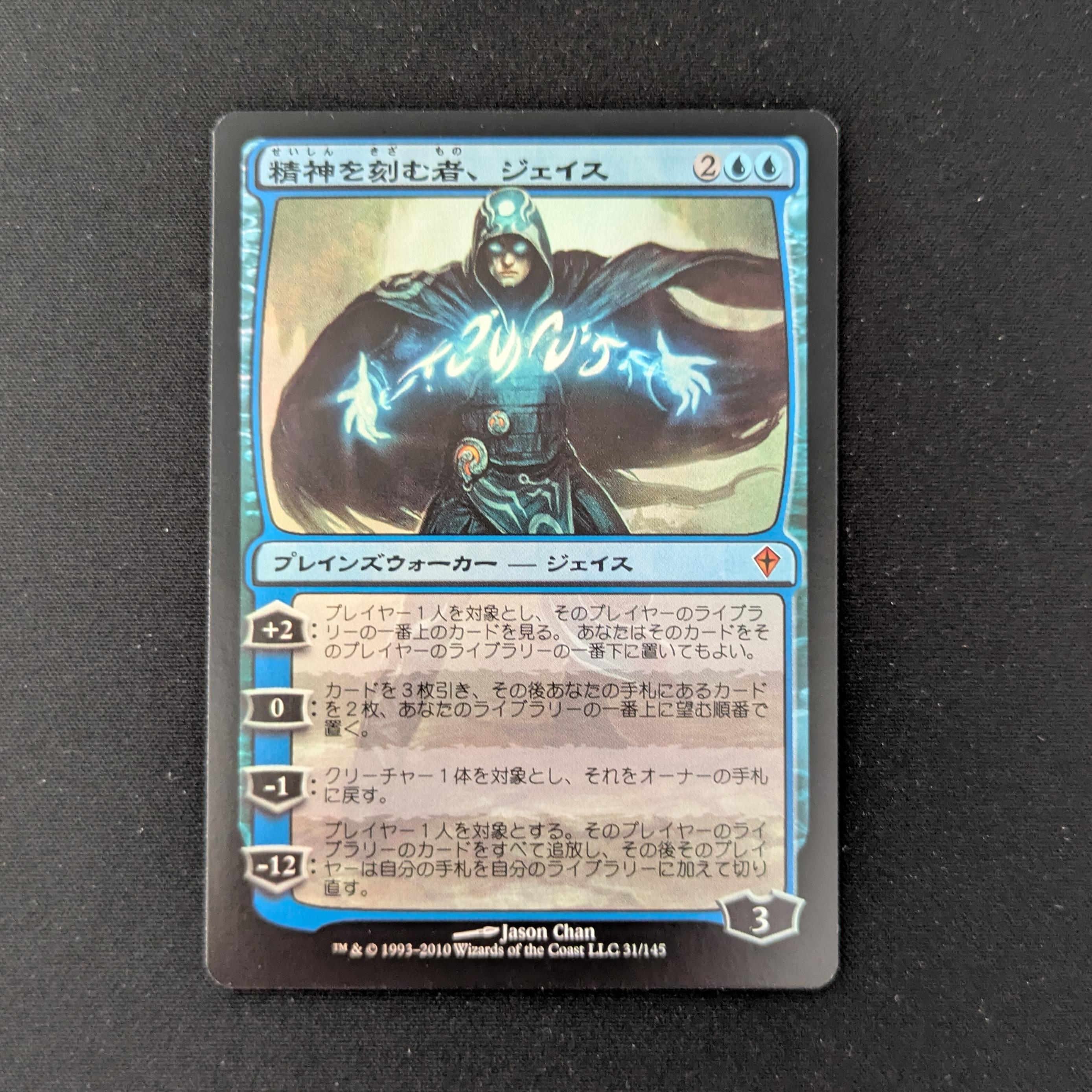 MTG Singles - [FOIL] Jace, the Mind Sculptor - Worldwake - NM - 