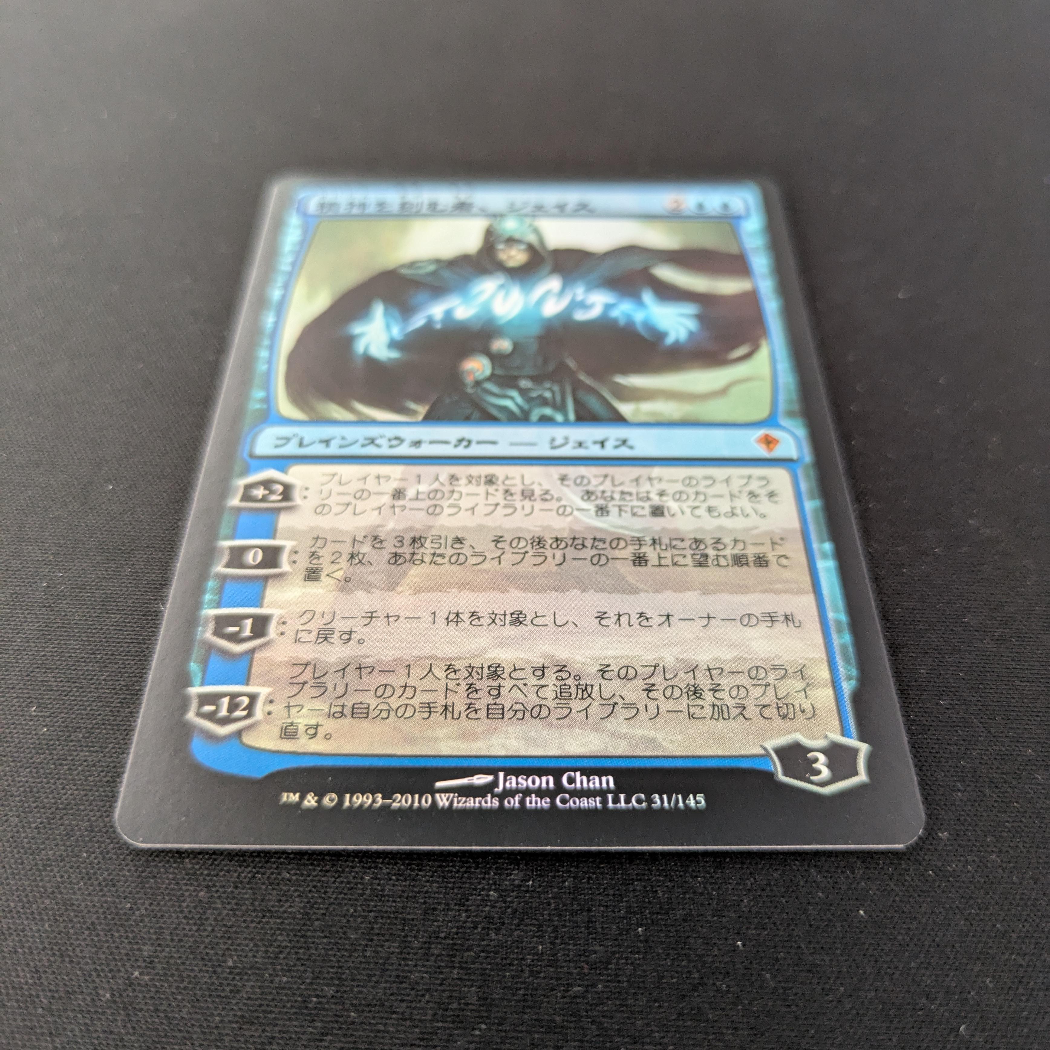 MTG Singles - [FOIL] Jace, the Mind Sculptor - Worldwake - NM - 