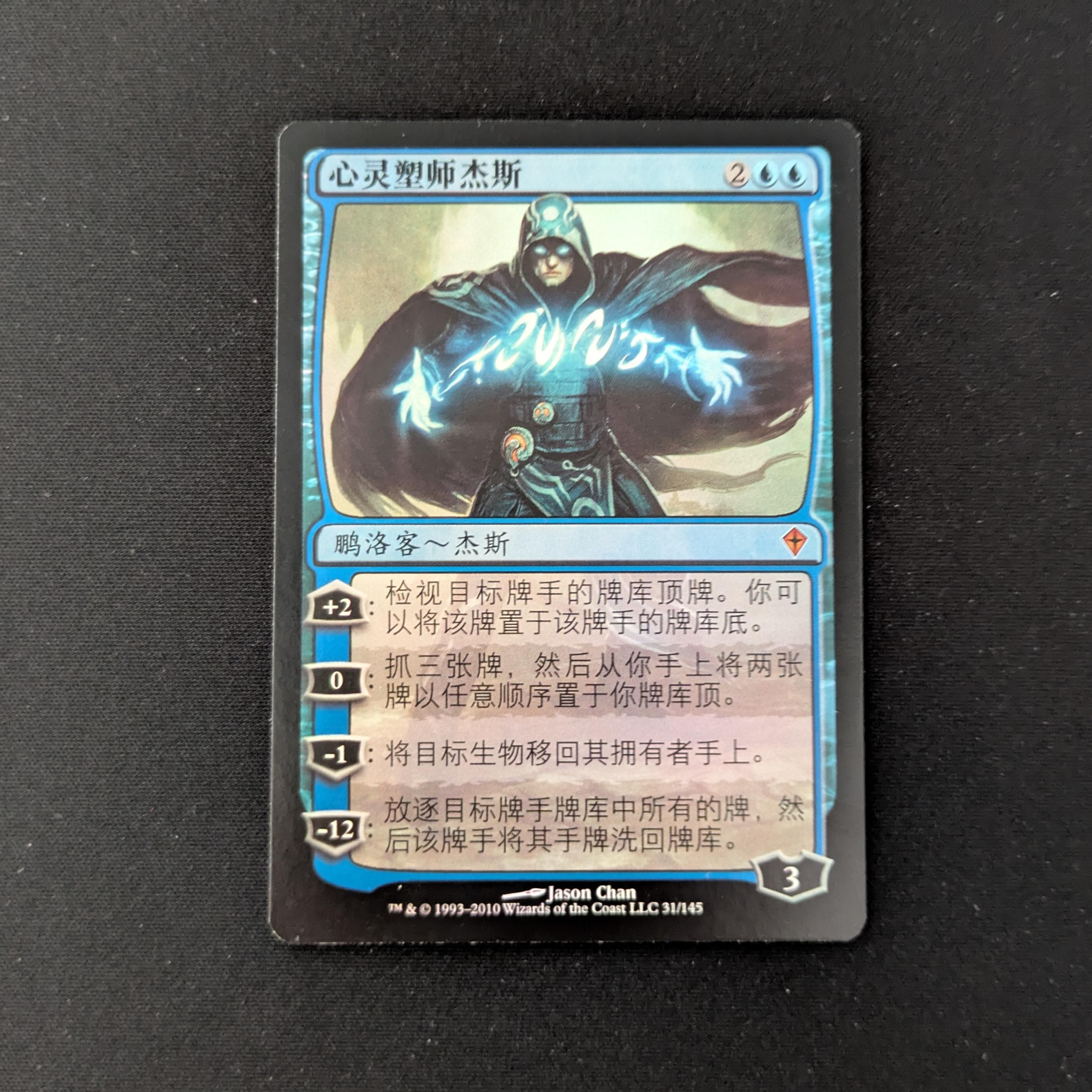 MTG Singles - [FOIL] Jace, the Mind Sculptor - Worldwake - EX - 