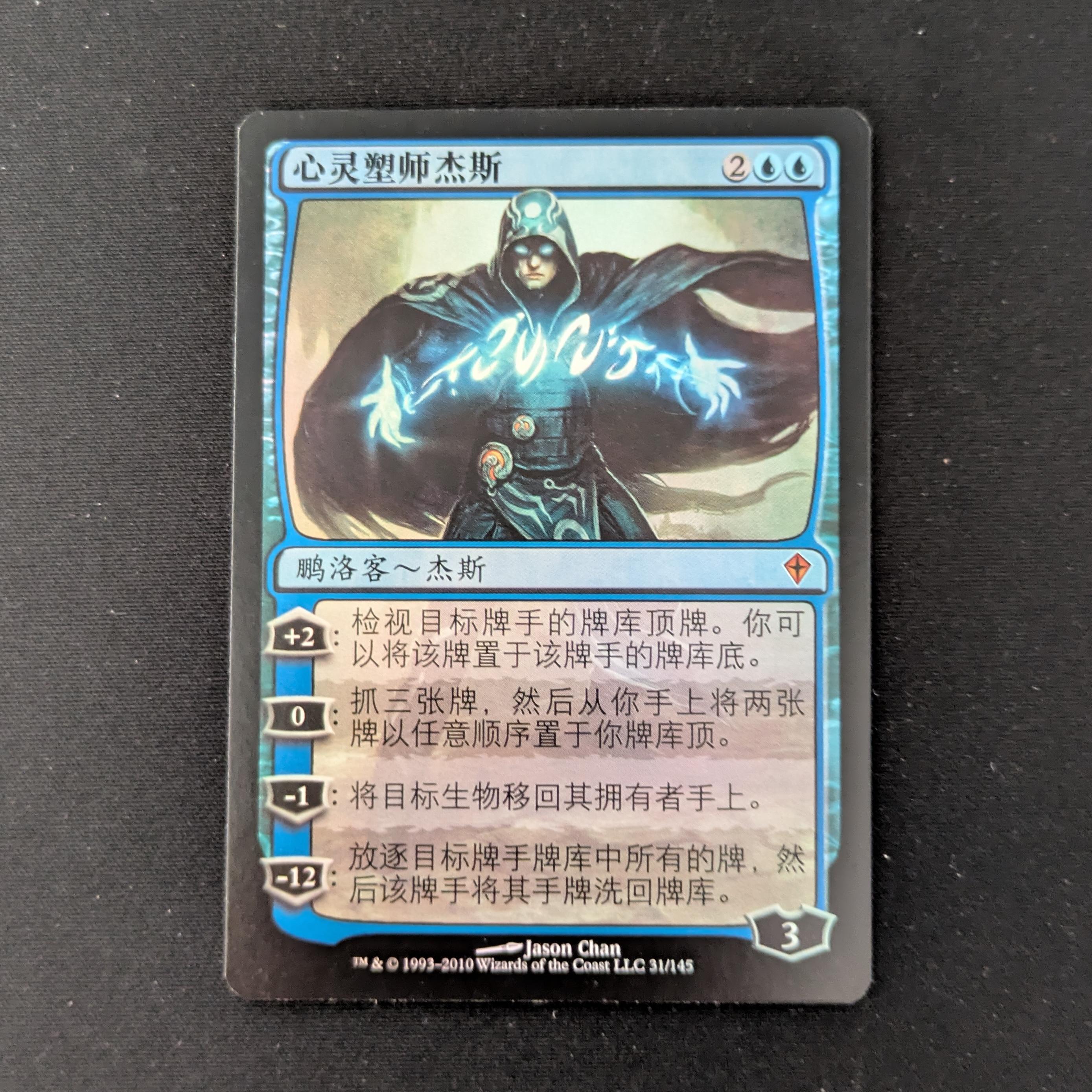 MTG Singles - [FOIL] Jace, the Mind Sculptor - Worldwake - EX - 