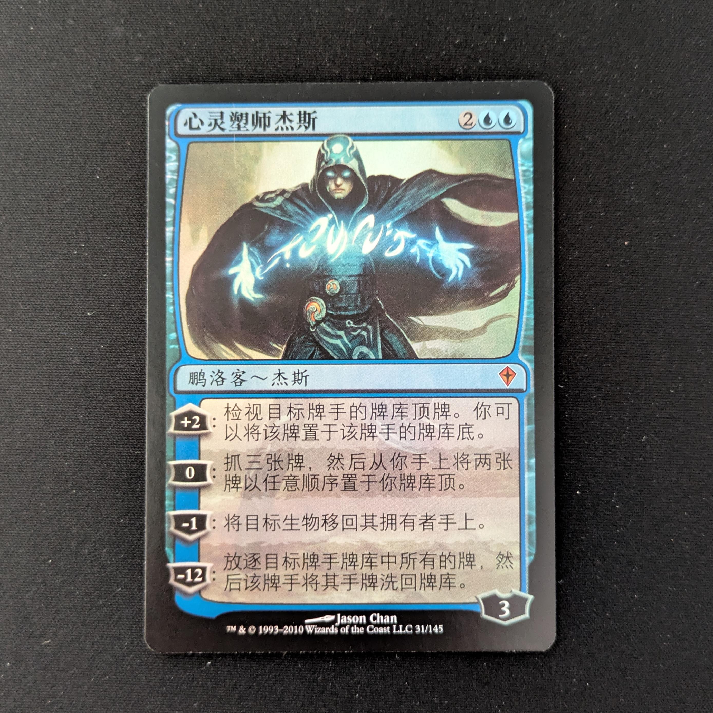 MTG Singles - [FOIL] Jace, the Mind Sculptor - Worldwake - GD - 
