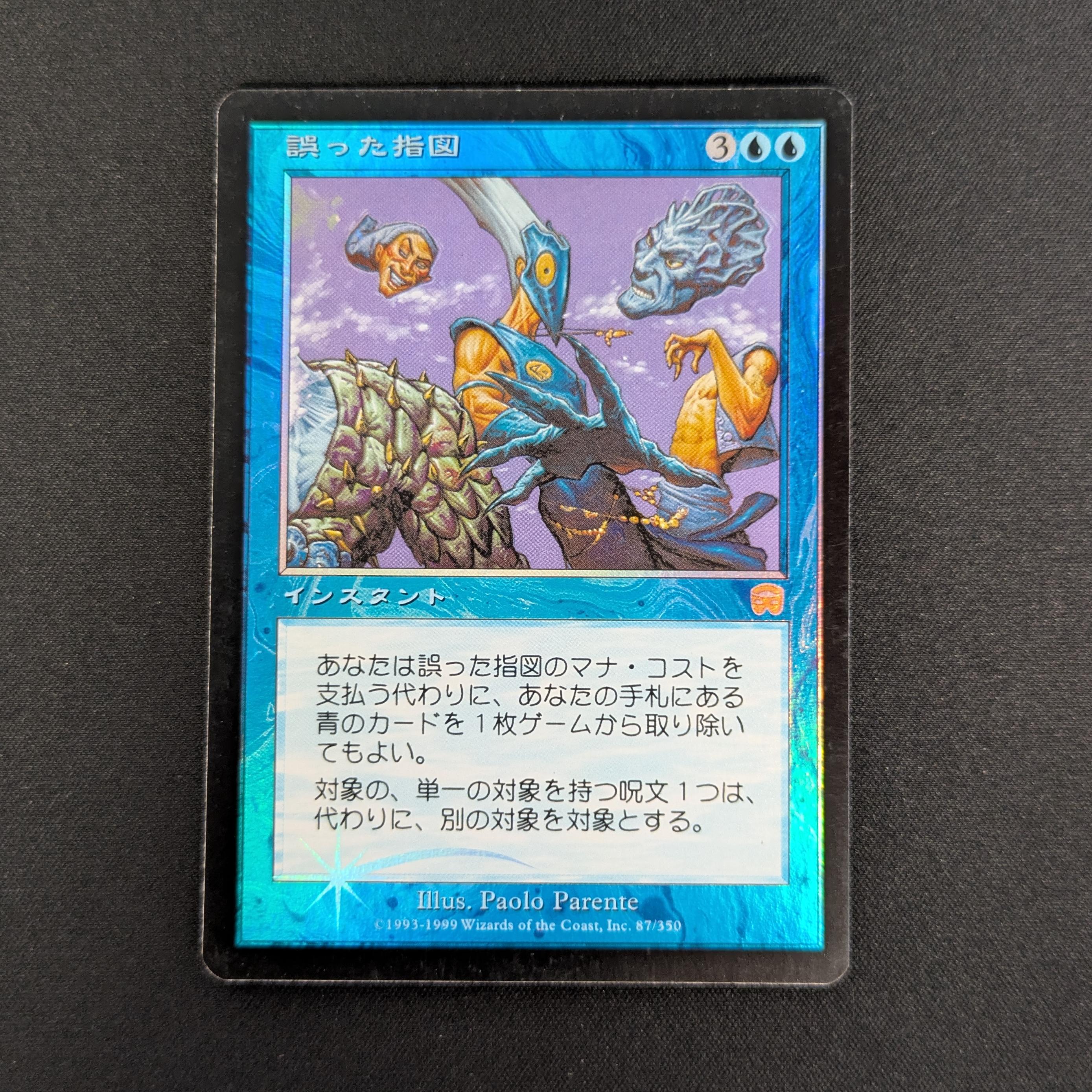 MTG Singles - [FOIL] Misdirection - Mercadian Masques - EX - 