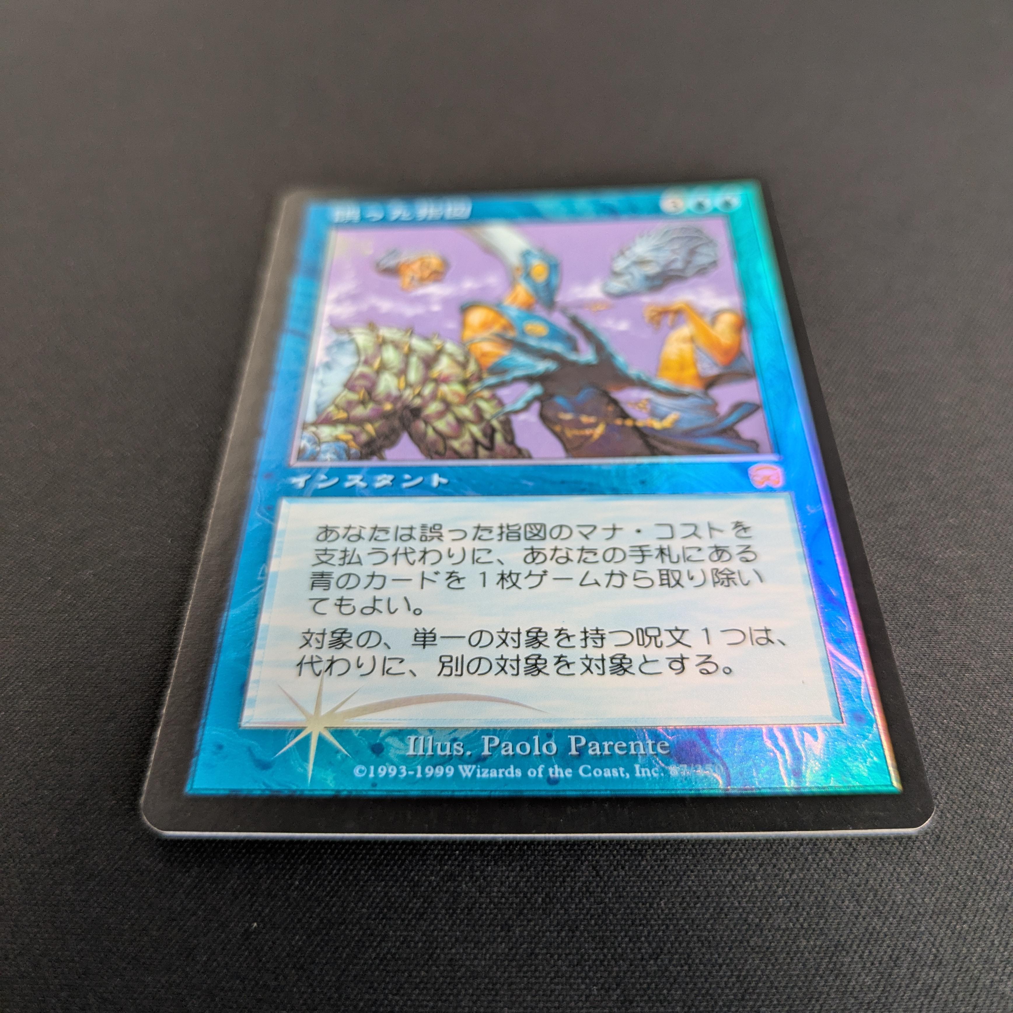 MTG Singles - [FOIL] Misdirection - Mercadian Masques - EX - 