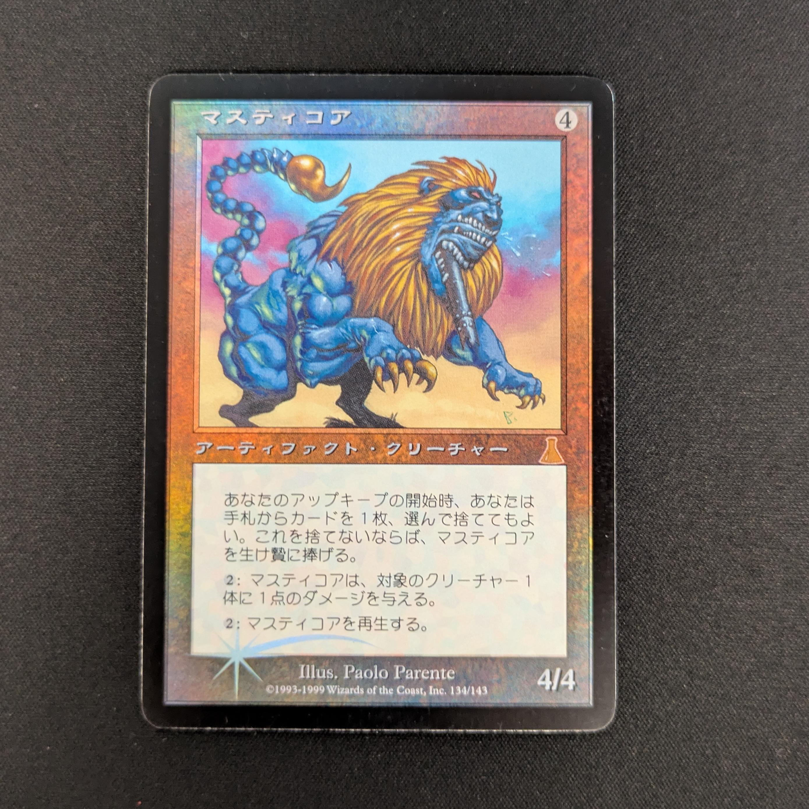 MTG Singles - [FOIL] Masticore - Urza's Destiny - NM - 