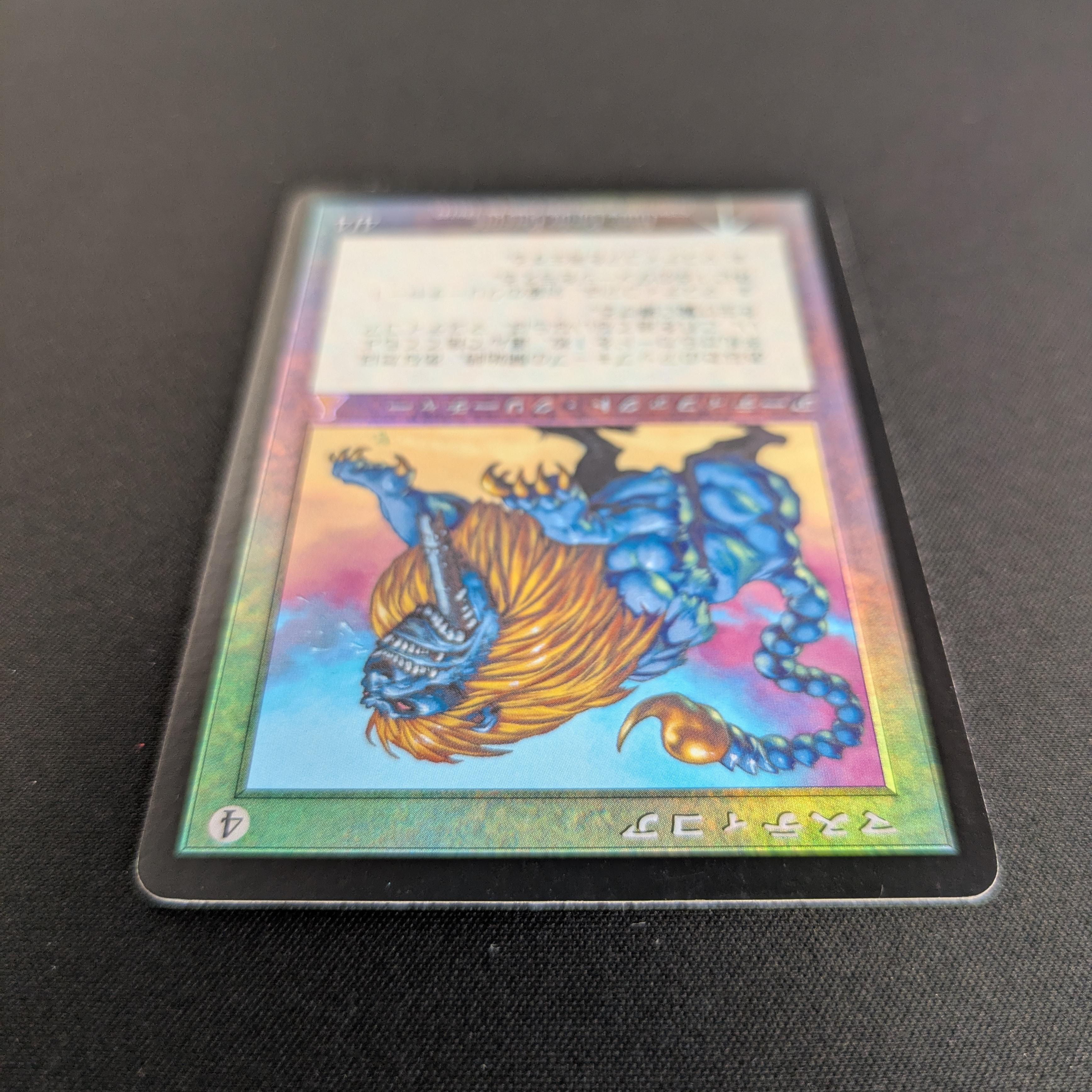MTG Singles - [FOIL] Masticore - Urza's Destiny - NM - 