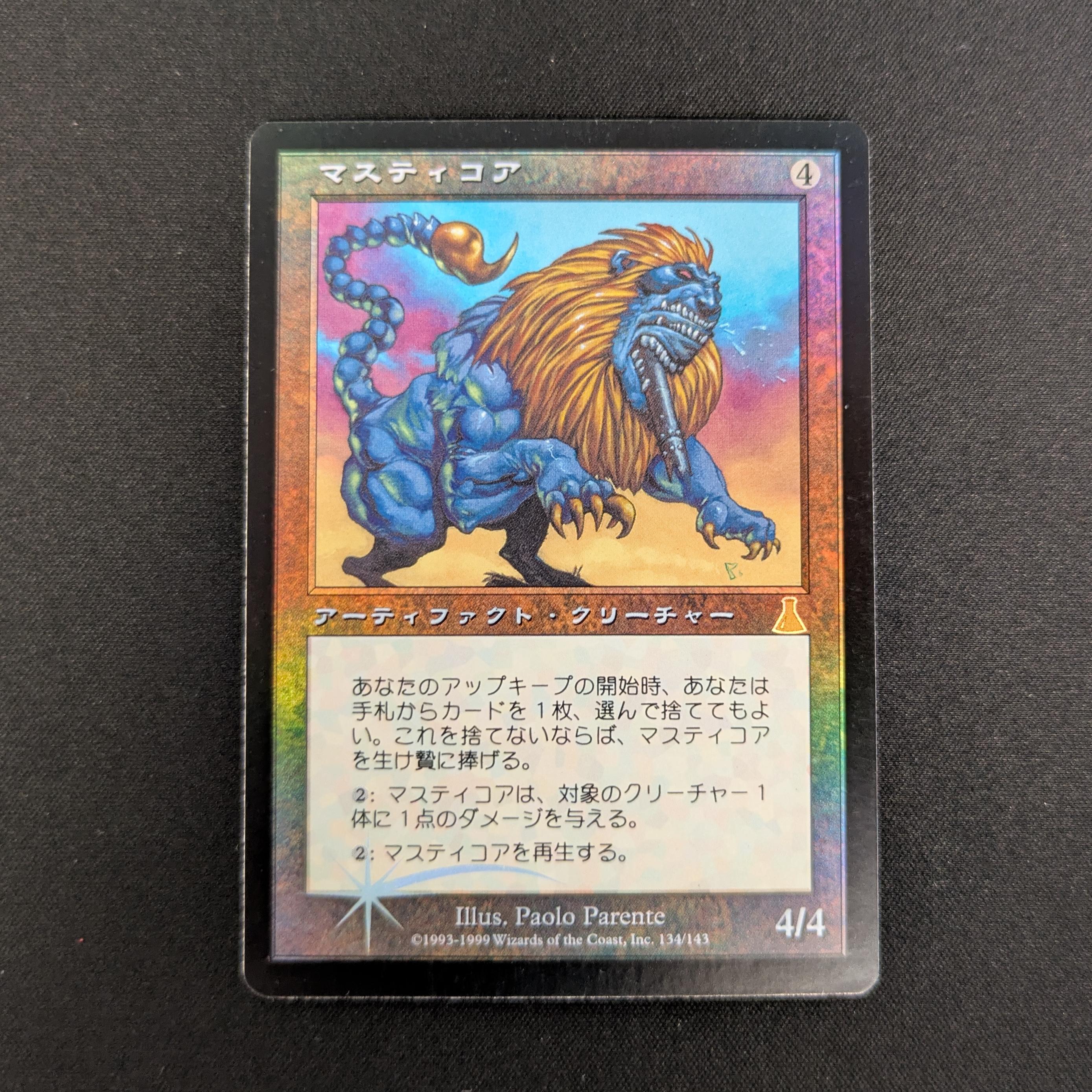 MTG Singles - [FOIL] Masticore - Urza's Destiny - EX - 