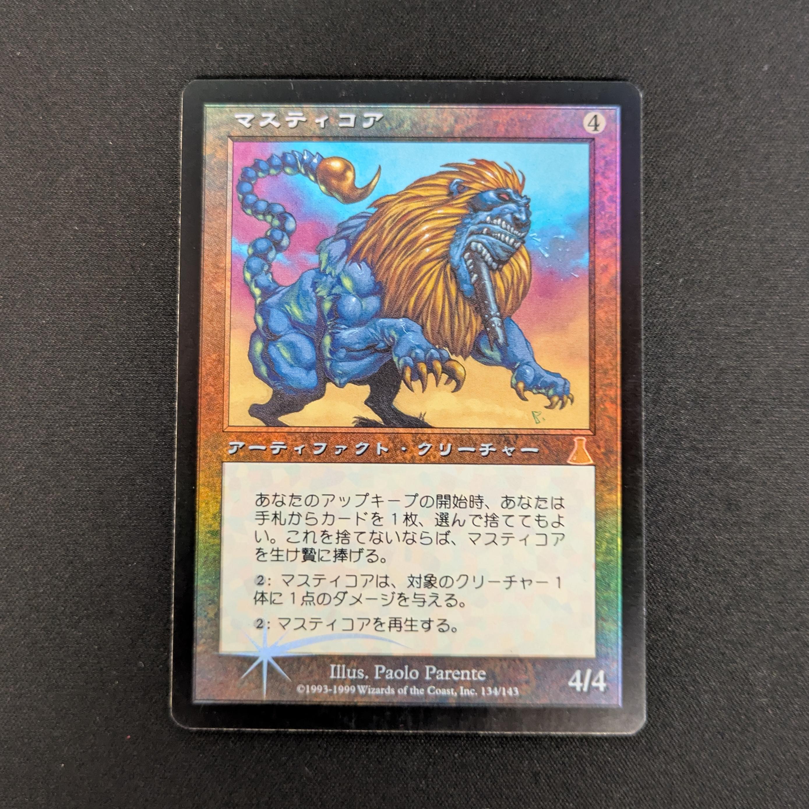 MTG Singles - [FOIL] Masticore - Urza's Destiny - EX - 