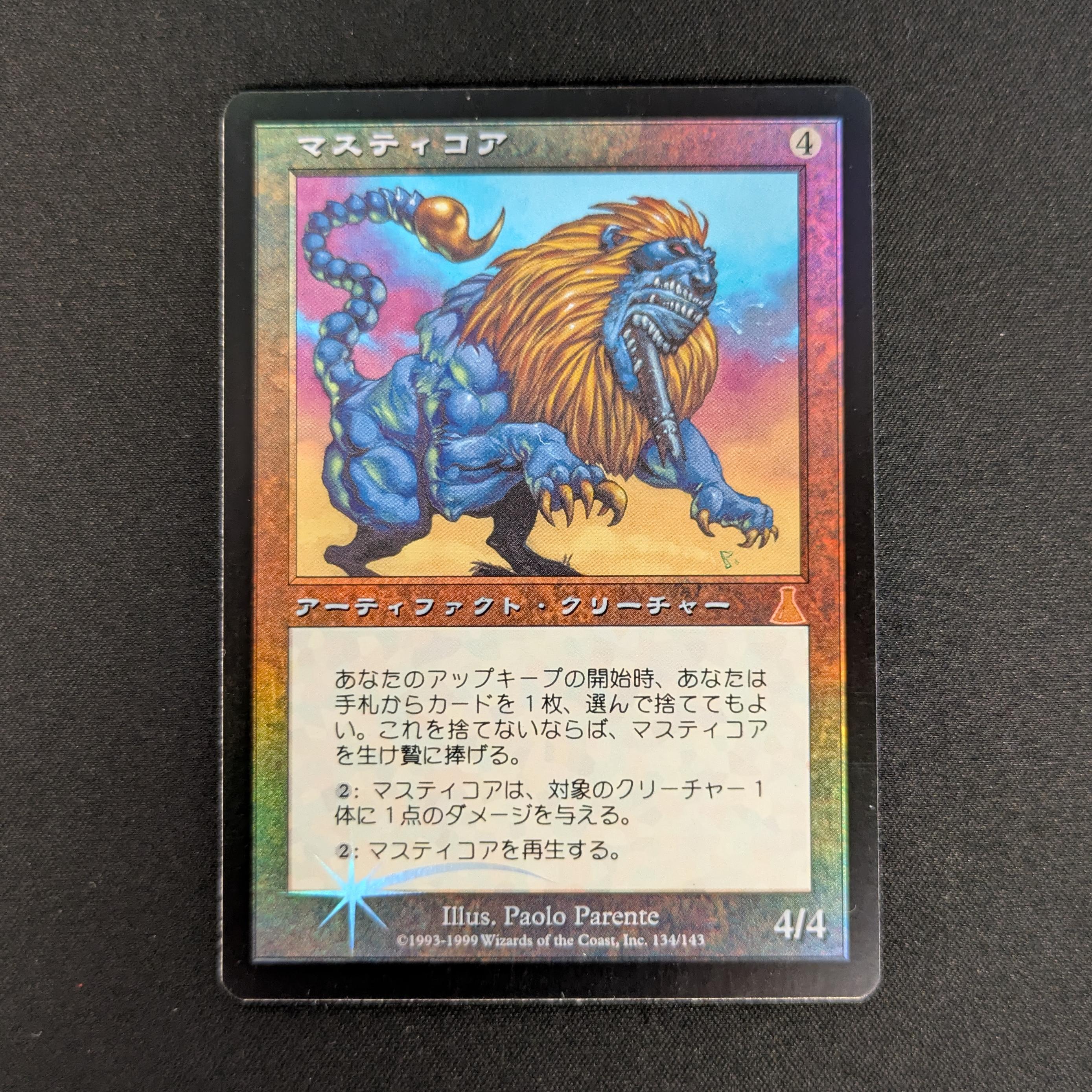 MTG Singles - [FOIL] Masticore - Urza's Destiny - EX - 
