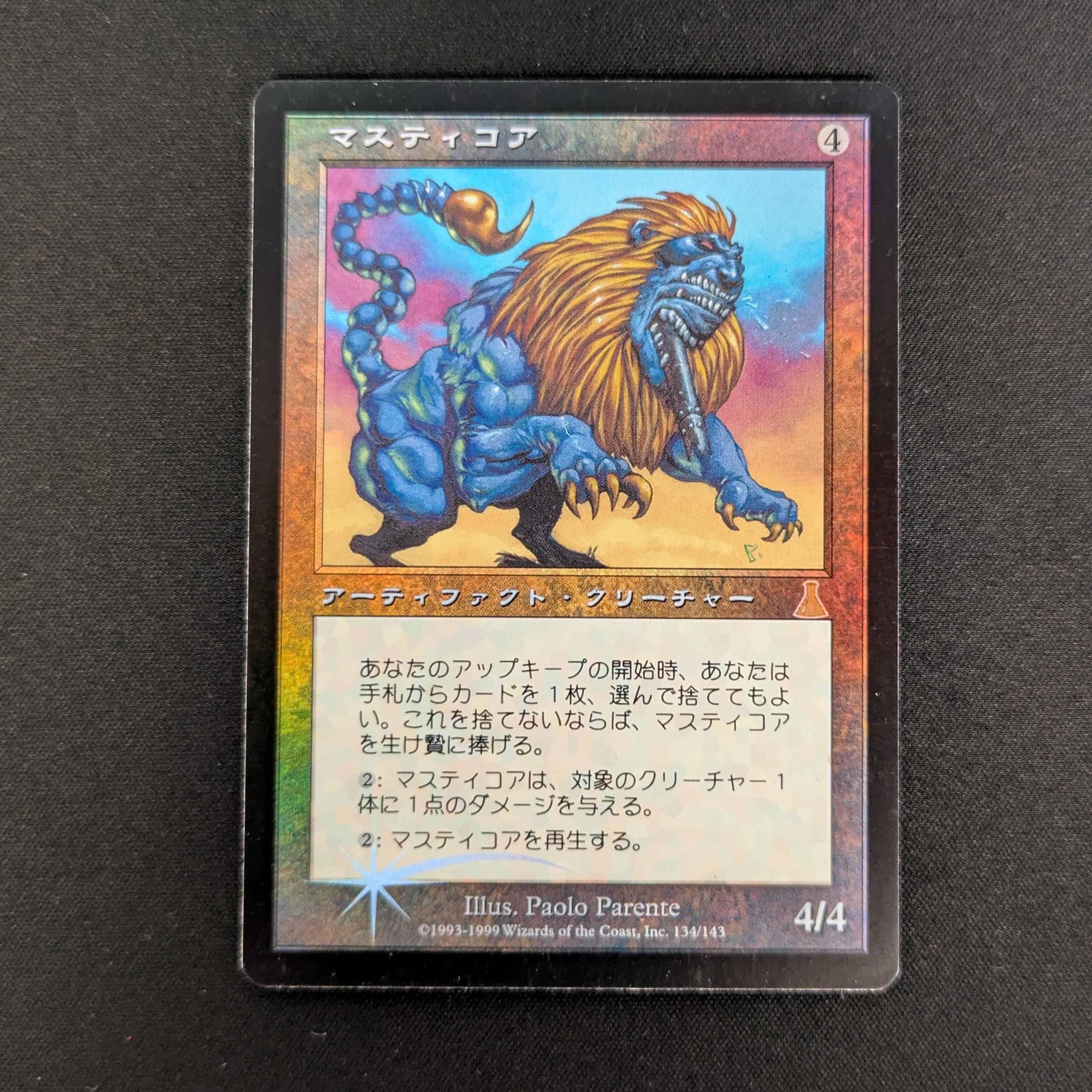 MTG Singles - [FOIL] Masticore - Urza's Destiny - EX - 